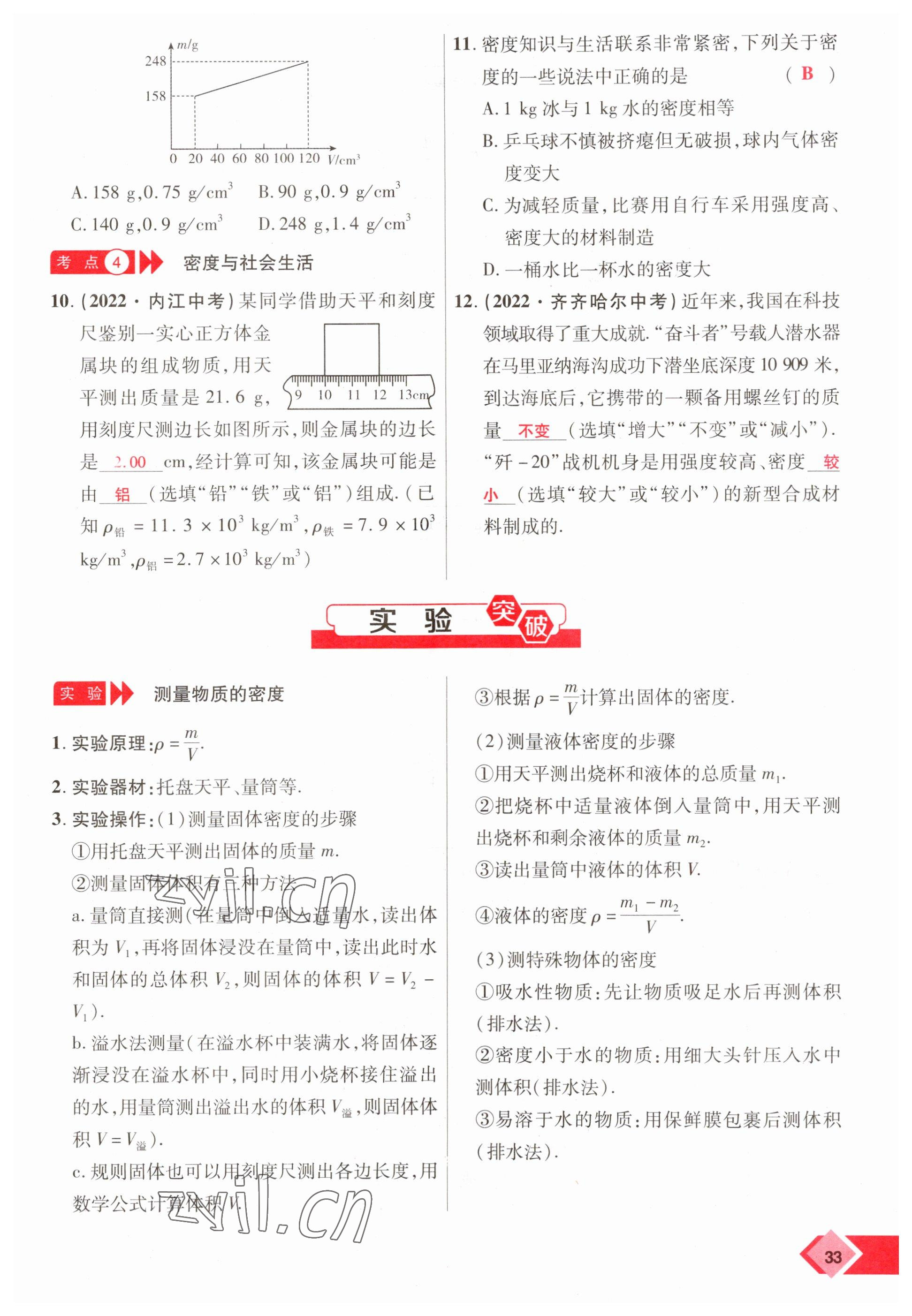 2023年新思路鄭州大學出版社物理河南專版 參考答案第33頁