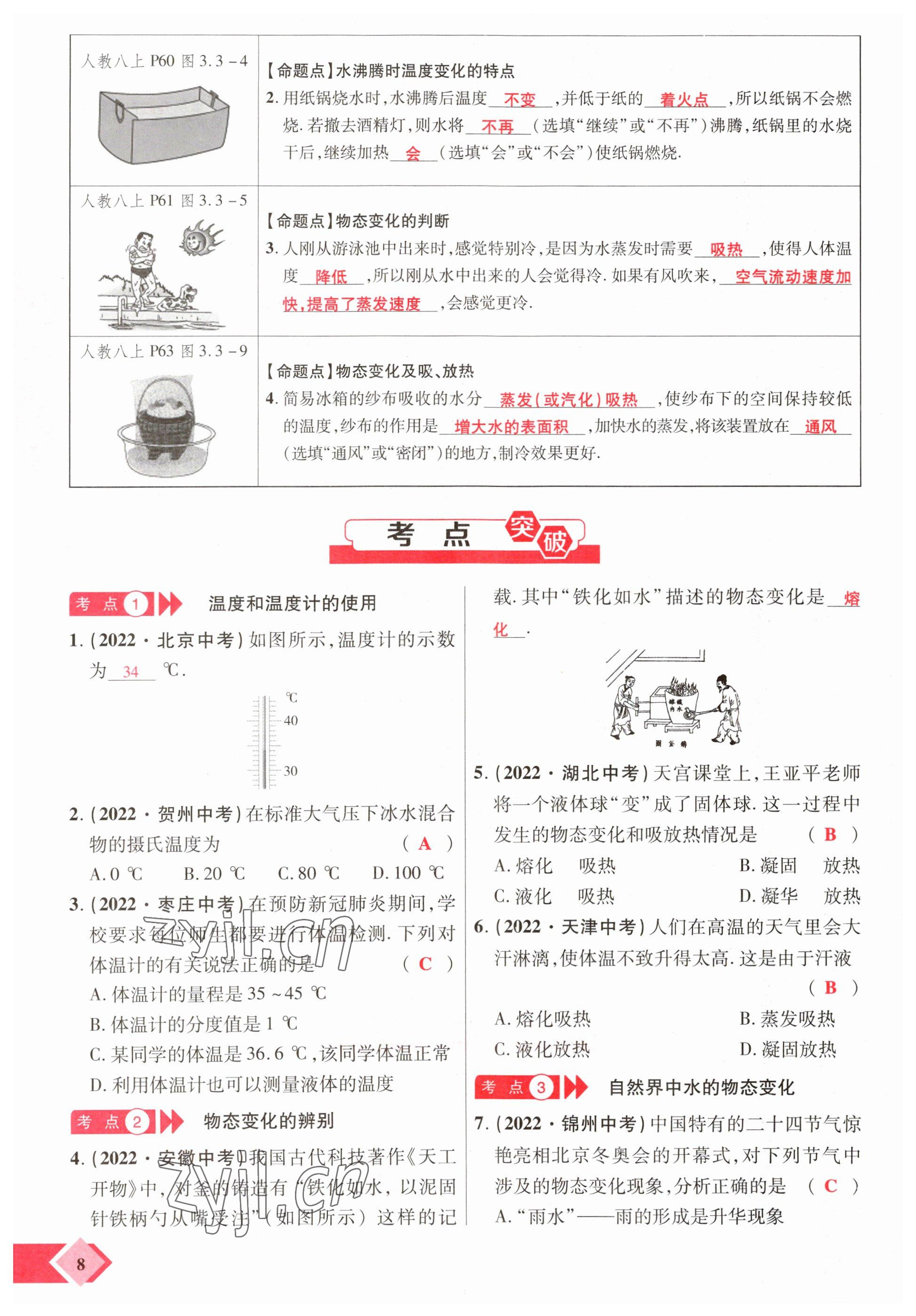 2023年新思路鄭州大學出版社物理河南專版 參考答案第8頁