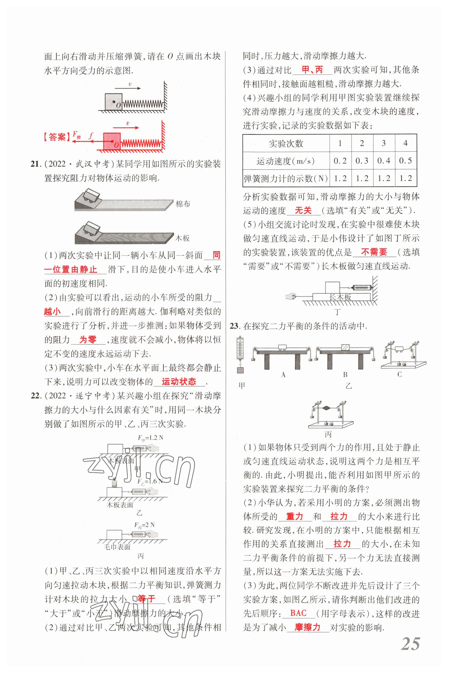 2023年新思路鄭州大學出版社物理河南專版 參考答案第24頁