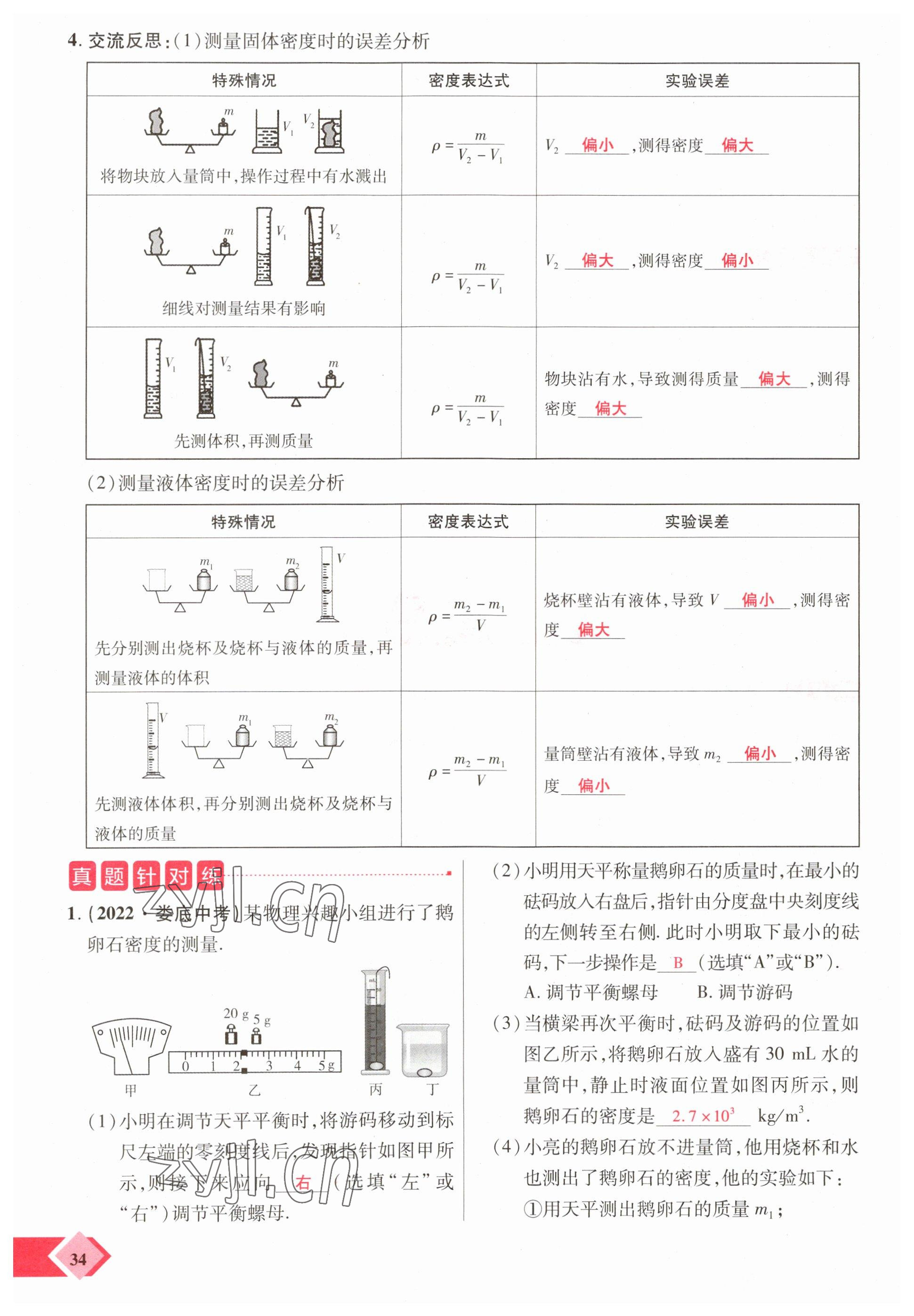 2023年新思路鄭州大學出版社物理河南專版 參考答案第34頁