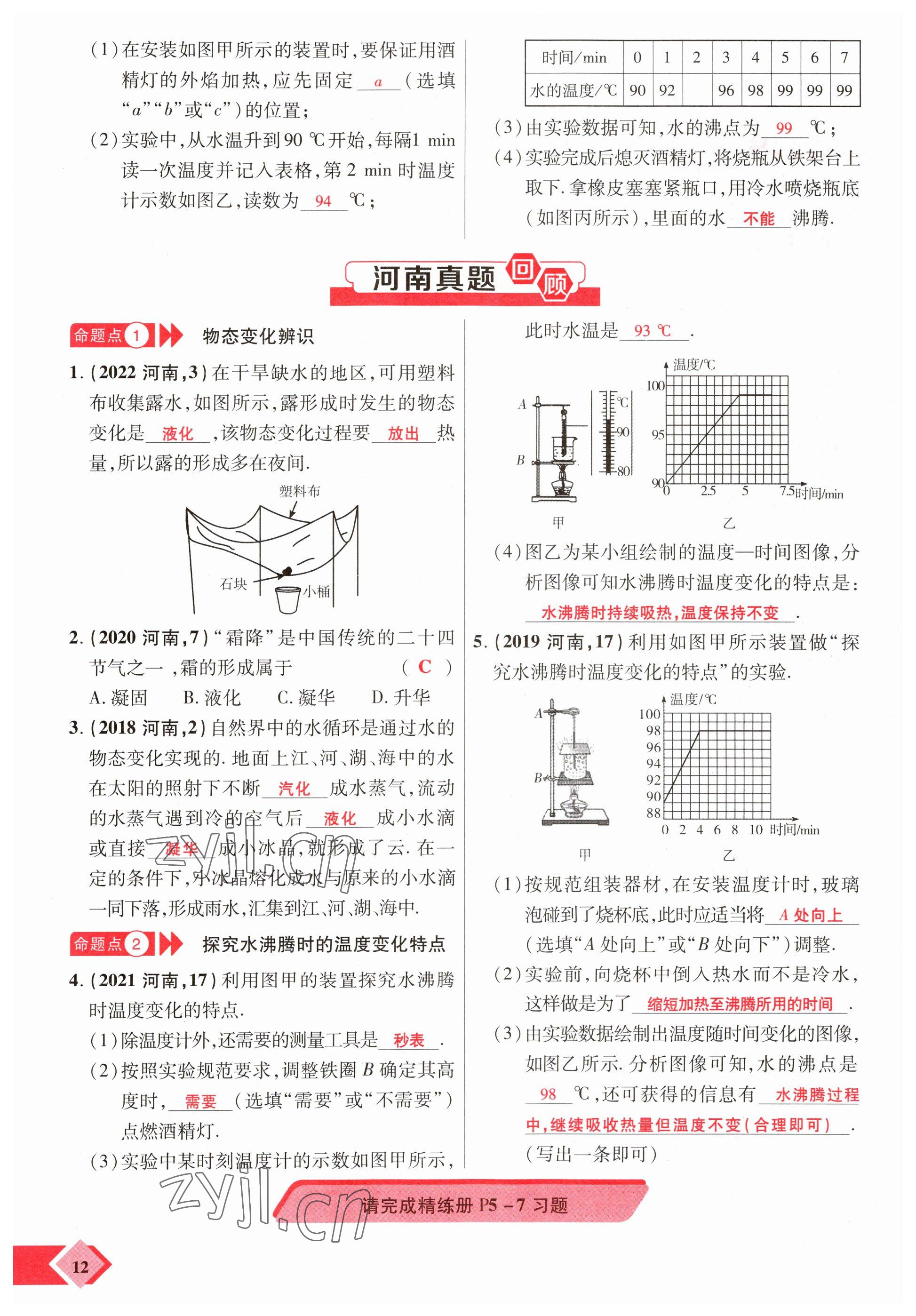 2023年新思路鄭州大學出版社物理河南專版 參考答案第12頁