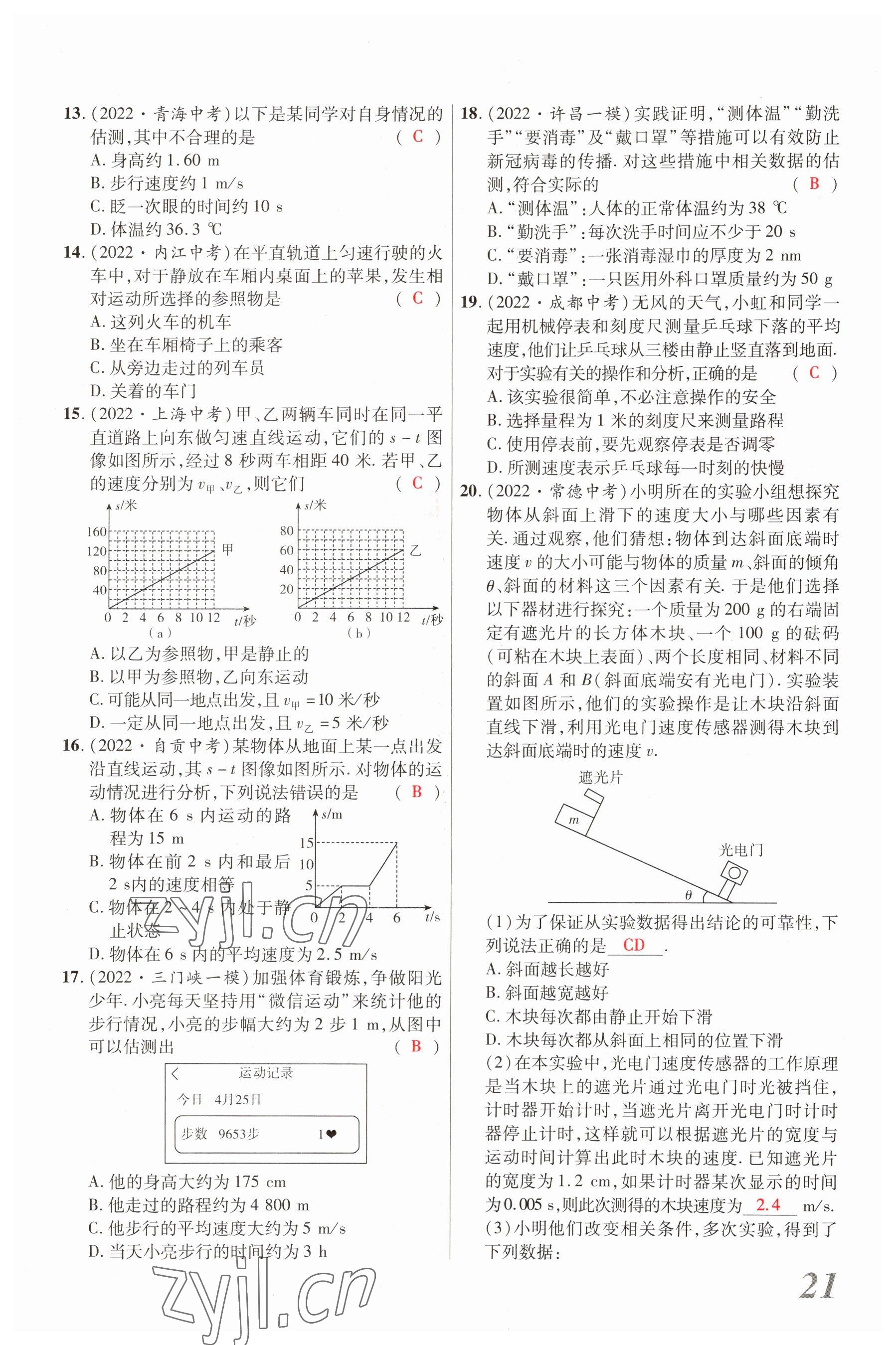 2023年新思路鄭州大學出版社物理河南專版 參考答案第20頁