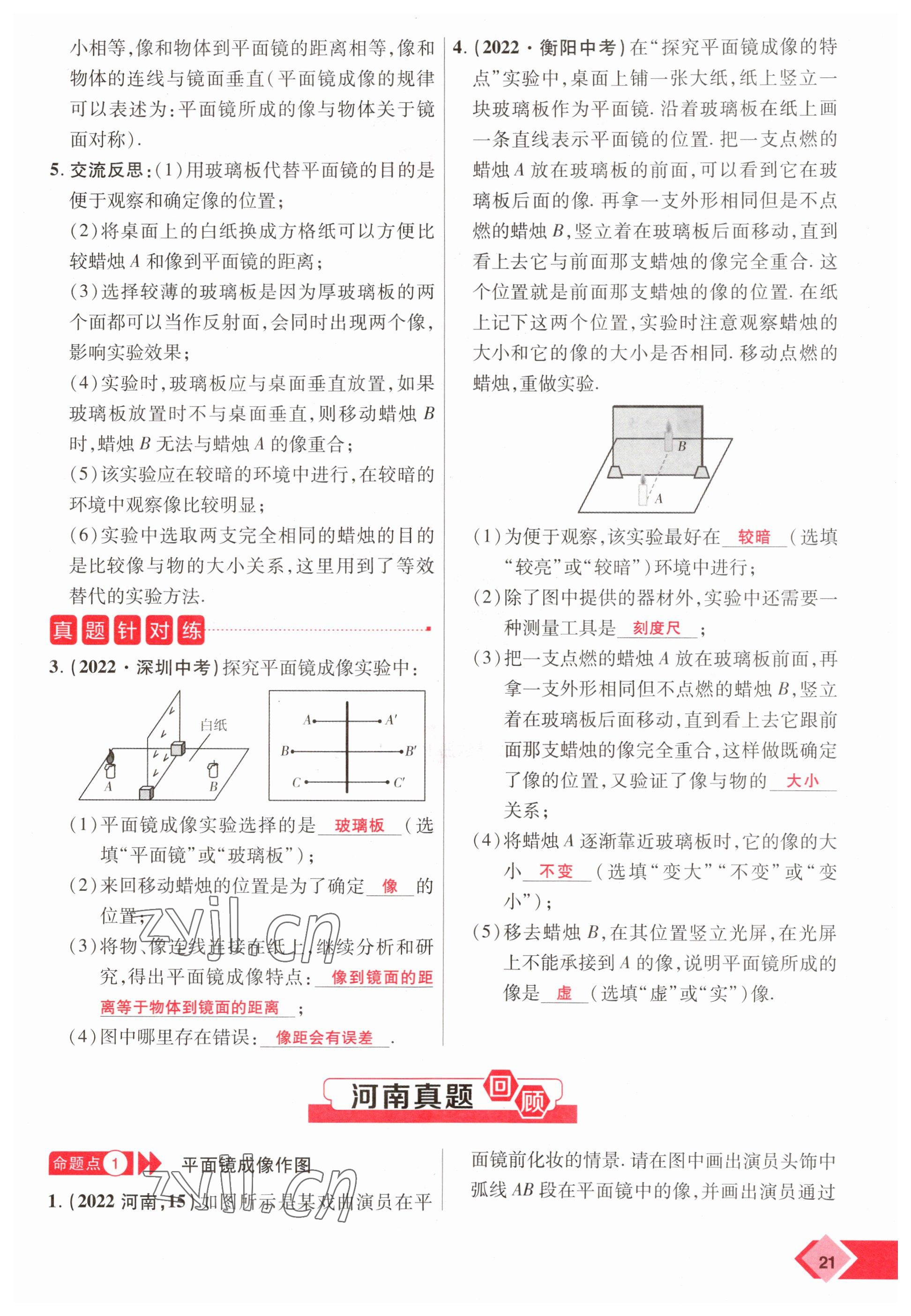 2023年新思路鄭州大學出版社物理河南專版 參考答案第21頁