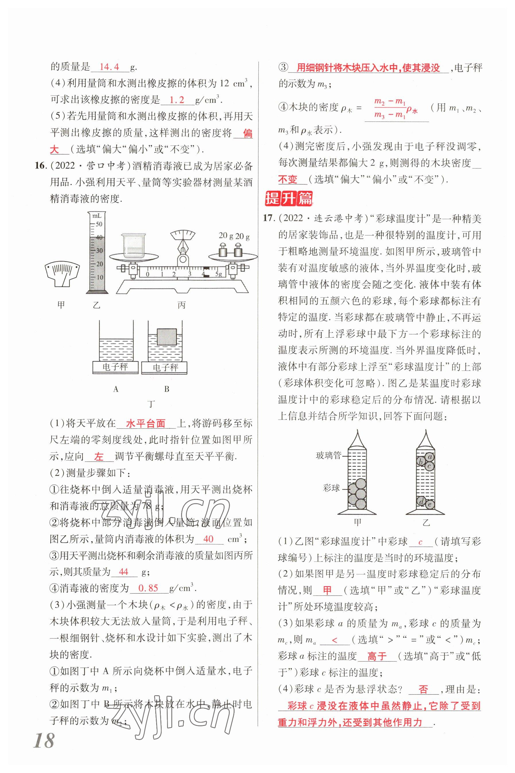 2023年新思路鄭州大學出版社物理河南專版 參考答案第17頁
