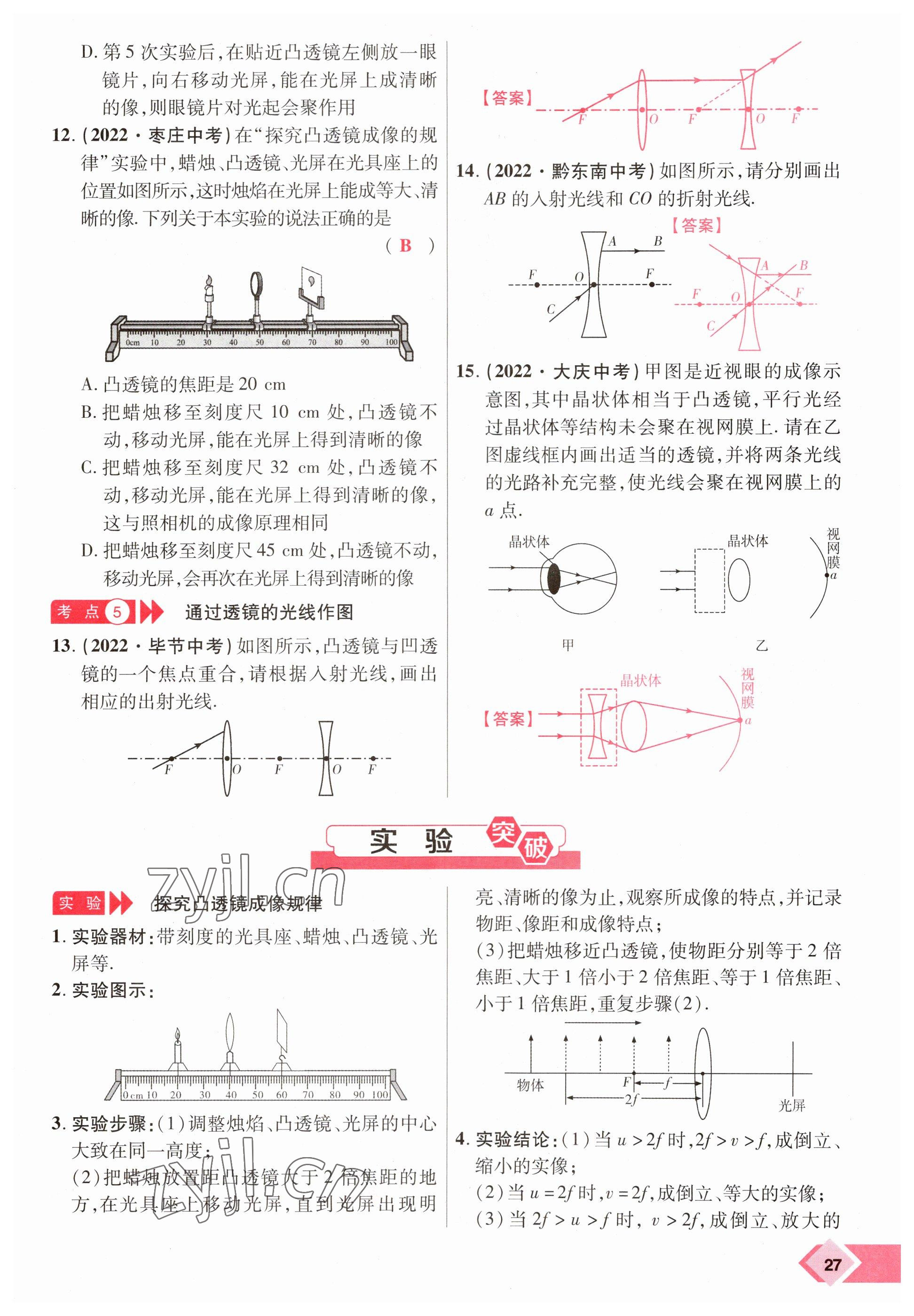2023年新思路鄭州大學出版社物理河南專版 參考答案第27頁