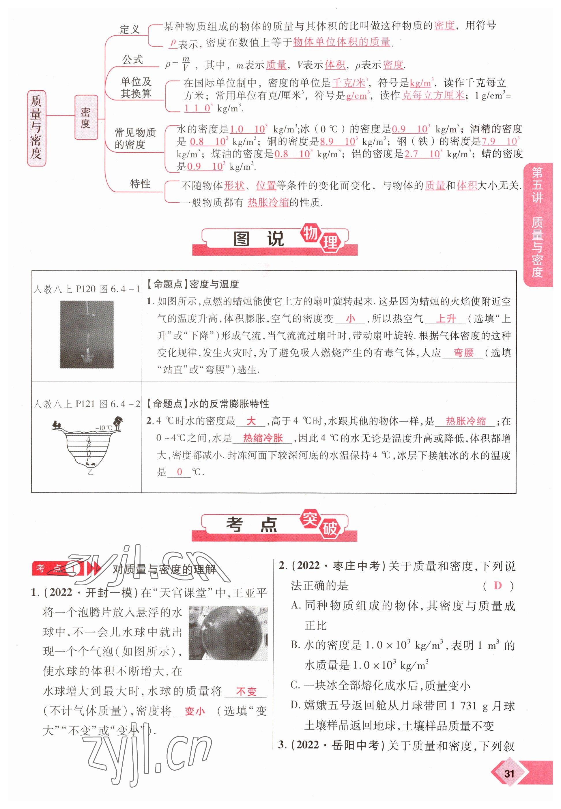2023年新思路鄭州大學出版社物理河南專版 參考答案第31頁
