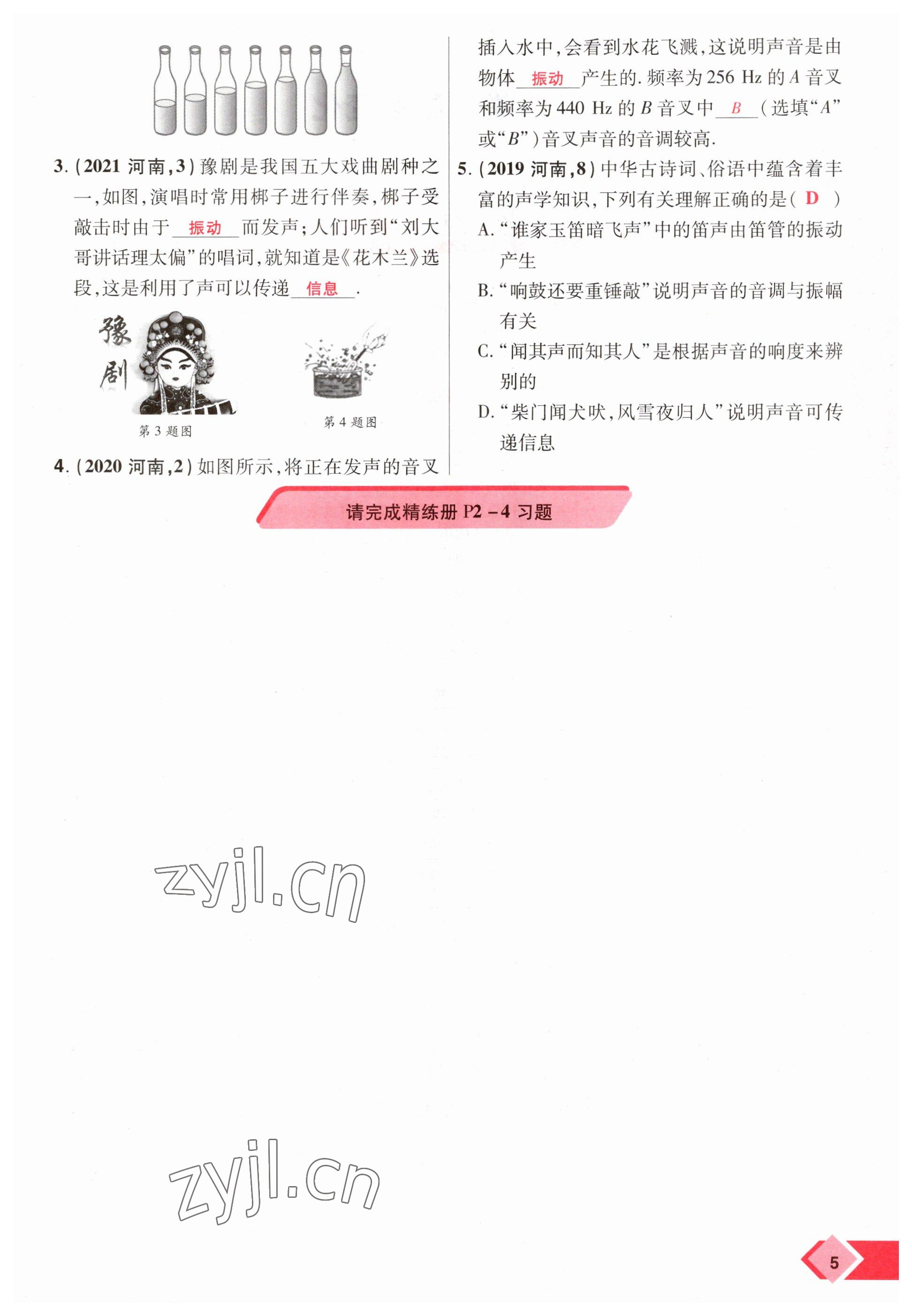 2023年新思路鄭州大學(xué)出版社物理河南專版 參考答案第5頁