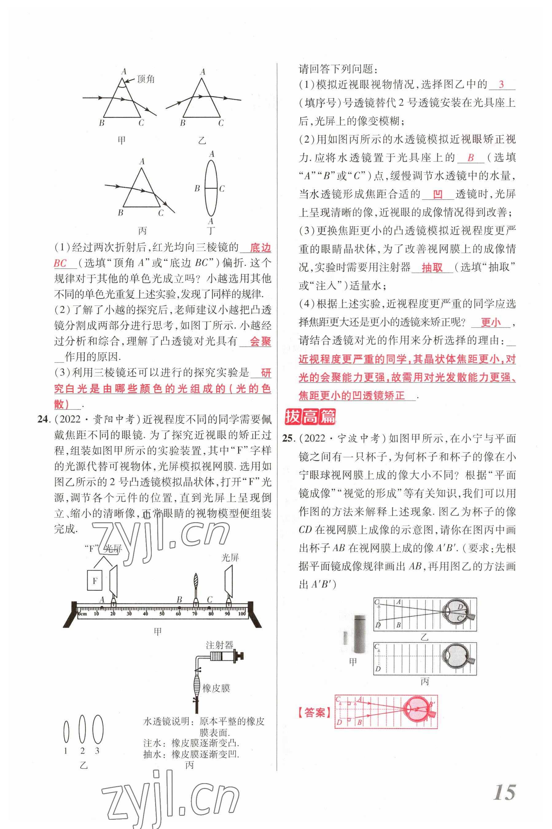 2023年新思路鄭州大學出版社物理河南專版 參考答案第14頁