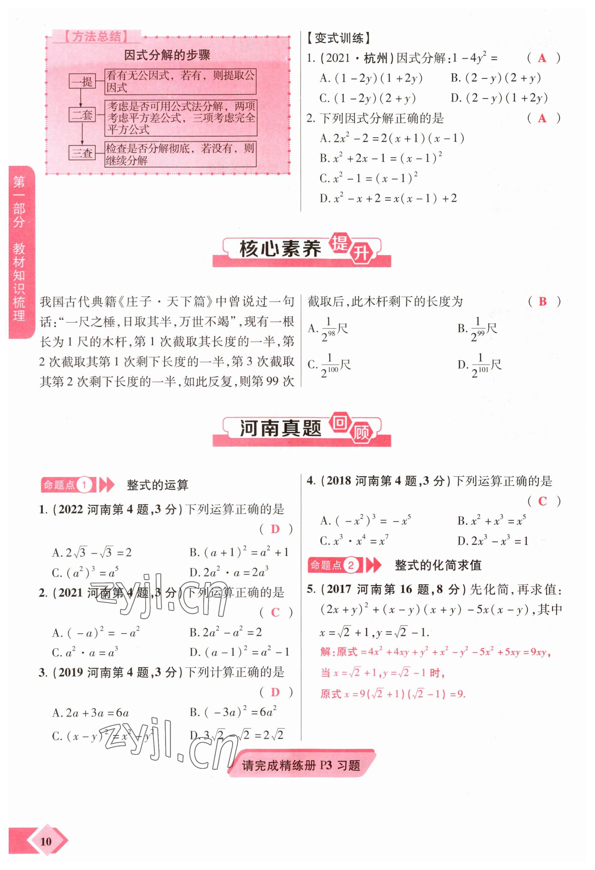 2023年新思路鄭州大學出版社數學河南專版 參考答案第10頁