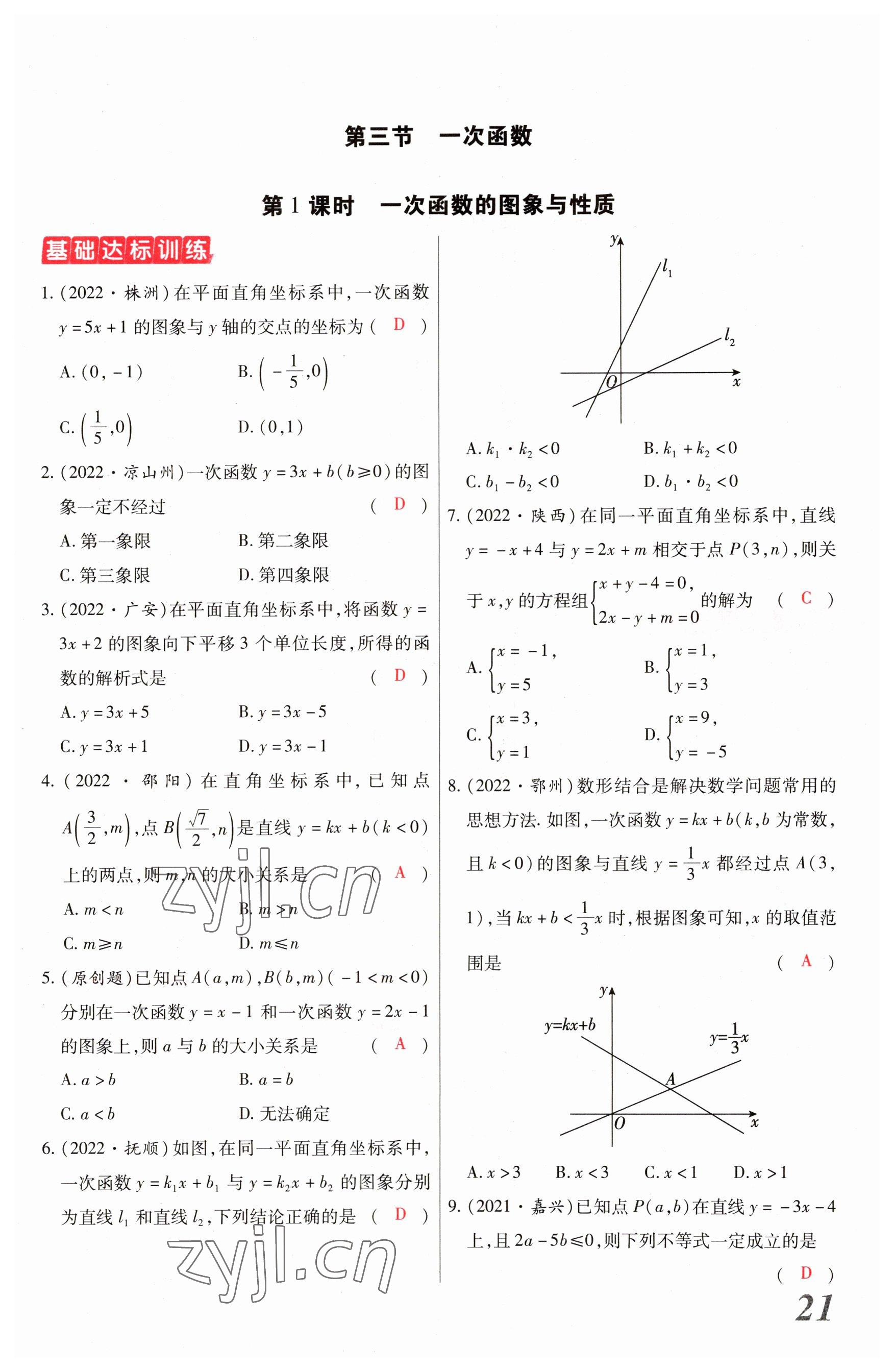 2023年新思路鄭州大學出版社數學河南專版 參考答案第20頁