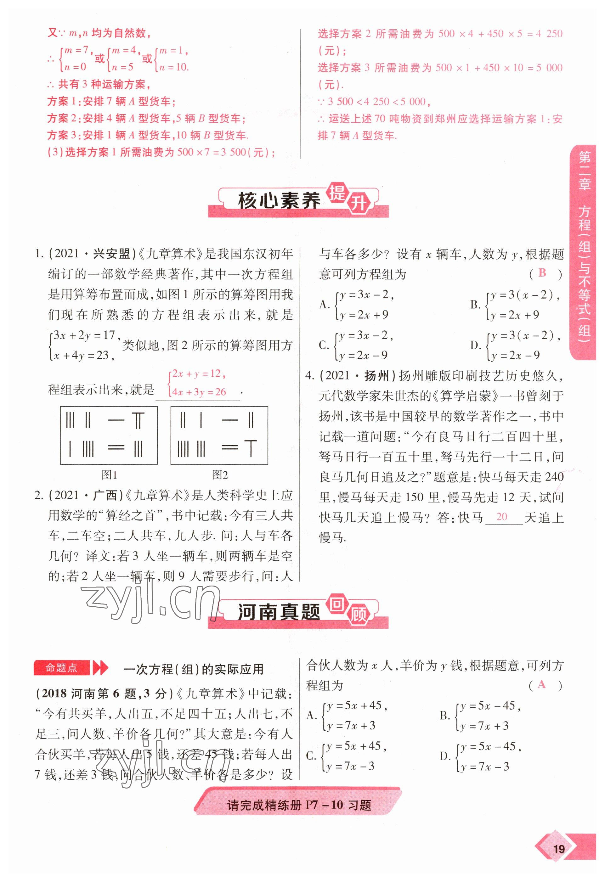2023年新思路鄭州大學出版社數(shù)學河南專版 參考答案第19頁