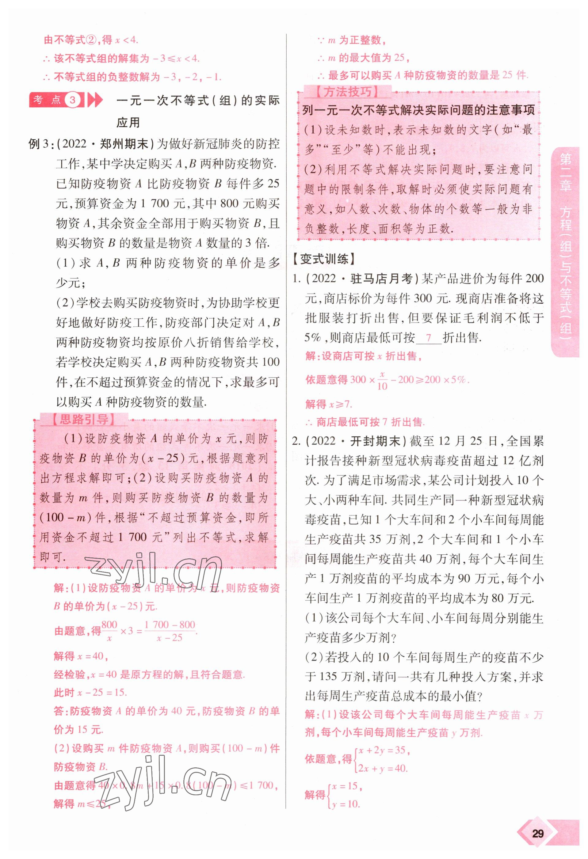 2023年新思路鄭州大學出版社數學河南專版 參考答案第29頁