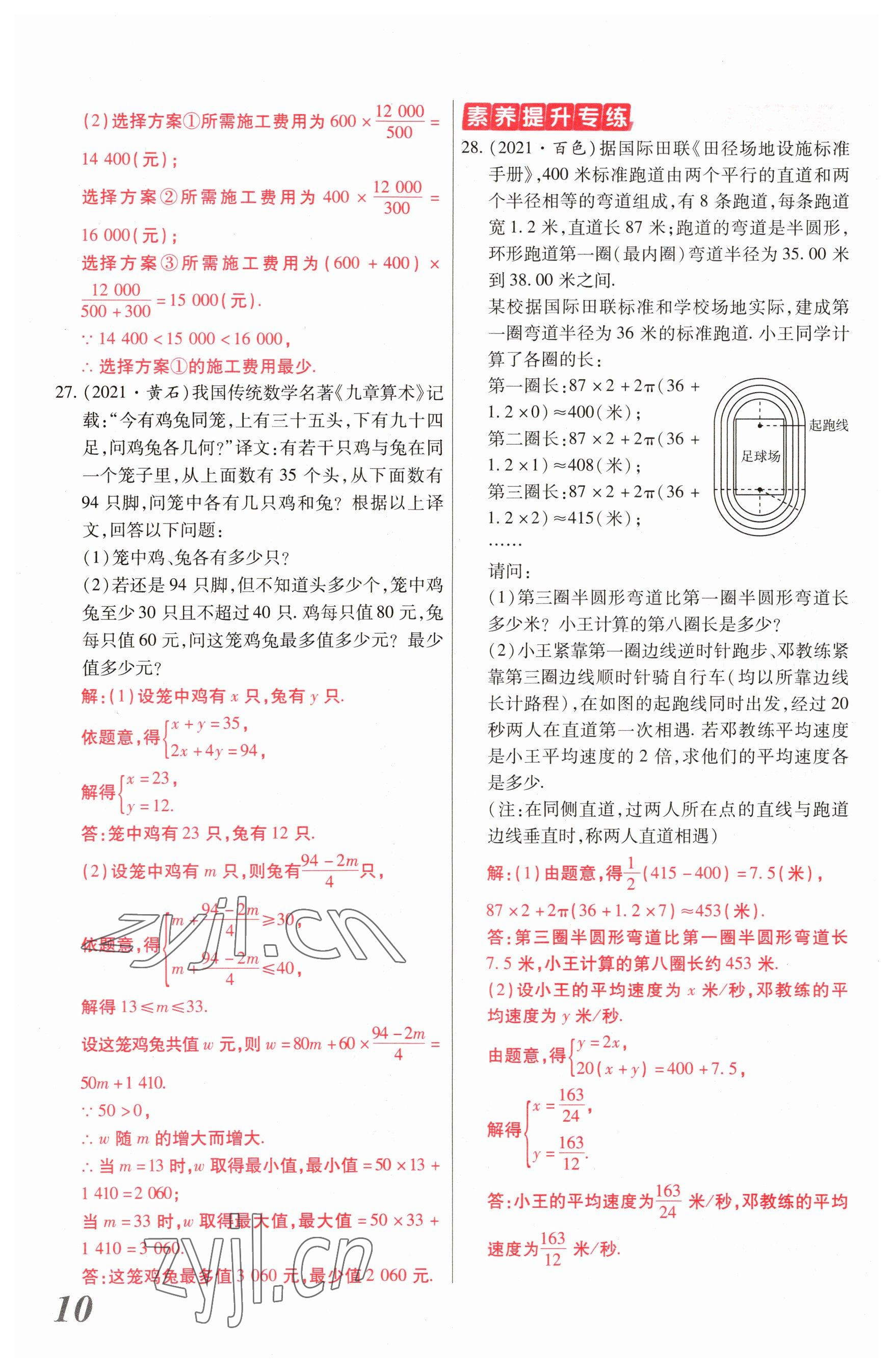 2023年新思路鄭州大學出版社數學河南專版 參考答案第9頁