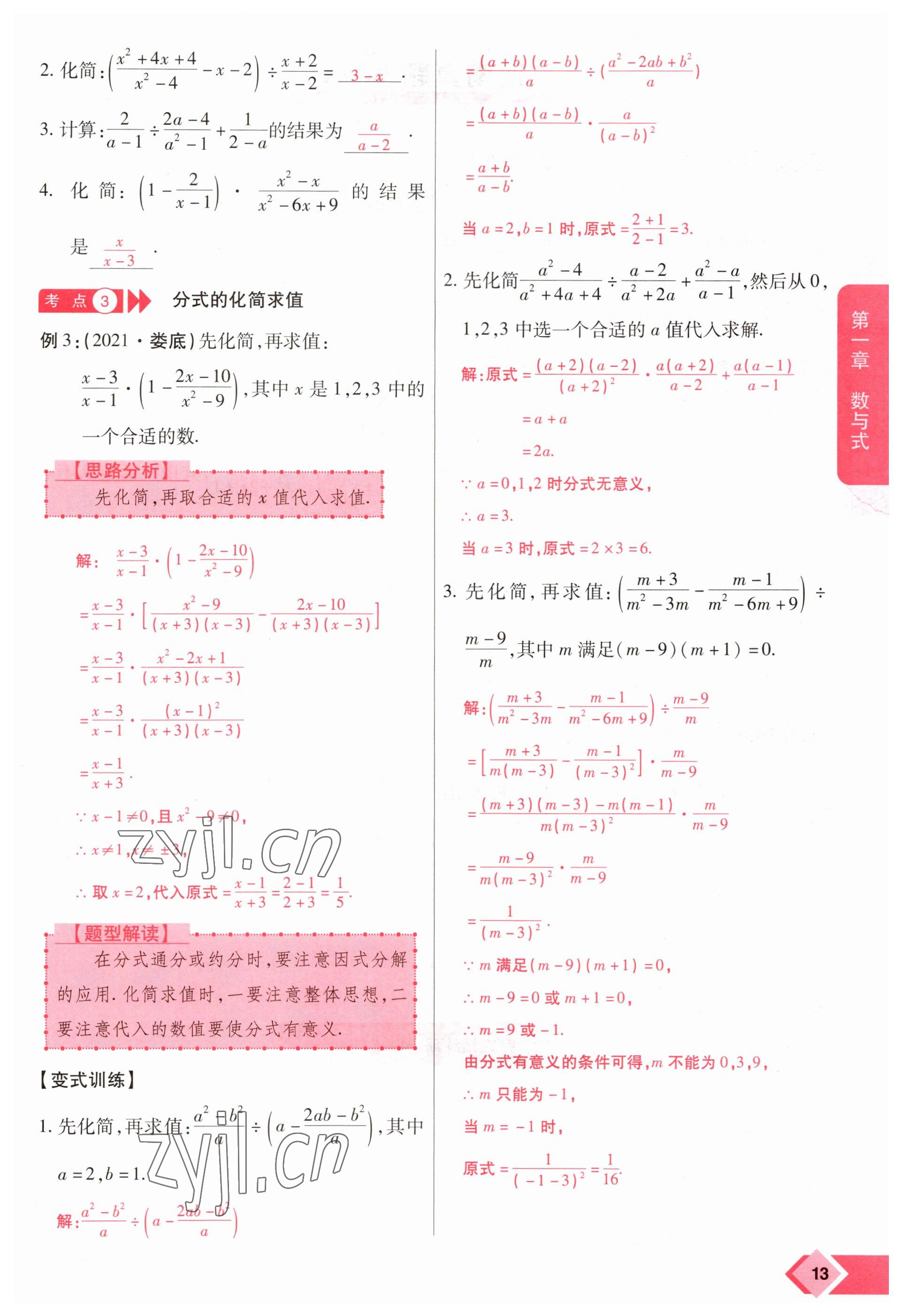 2023年新思路鄭州大學出版社數學河南專版 參考答案第13頁