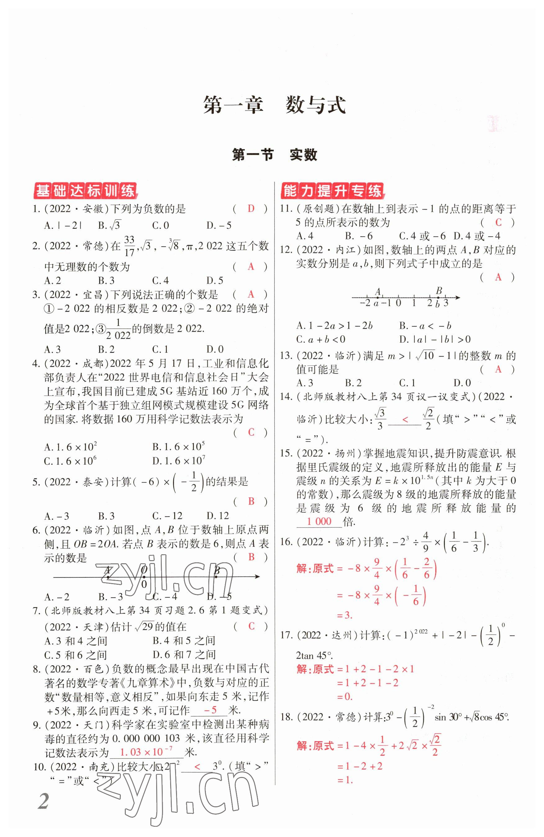 2023年新思路鄭州大學出版社數學河南專版 參考答案第1頁
