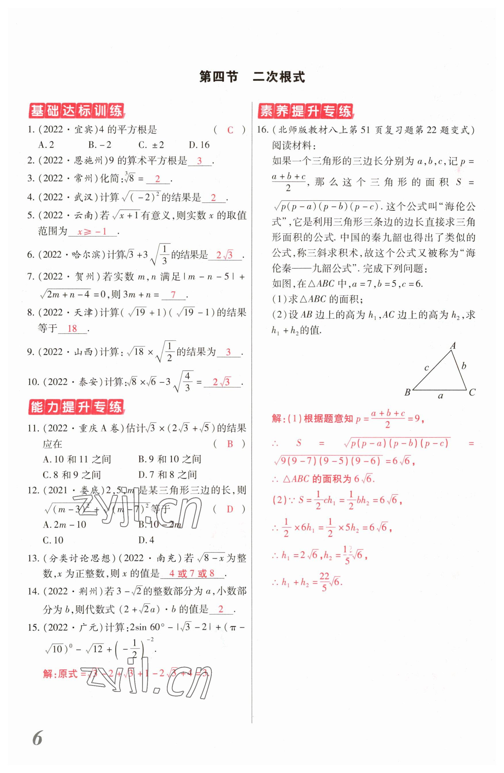 2023年新思路鄭州大學出版社數學河南專版 參考答案第5頁