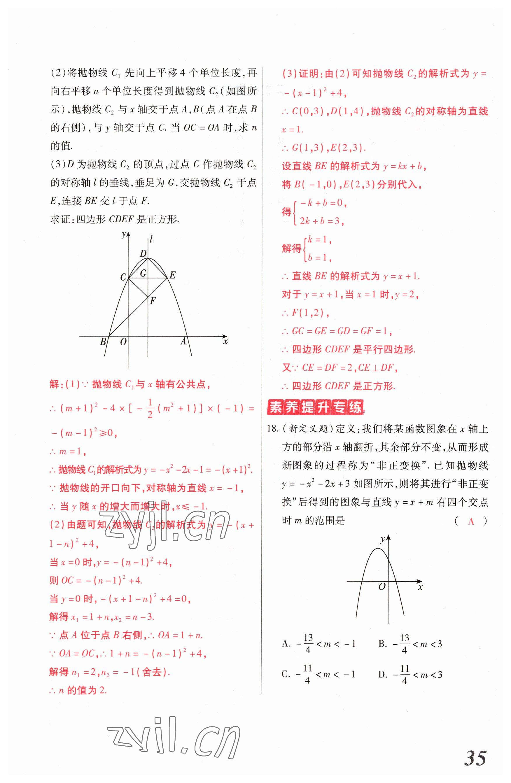 2023年新思路鄭州大學出版社數學河南專版 參考答案第34頁
