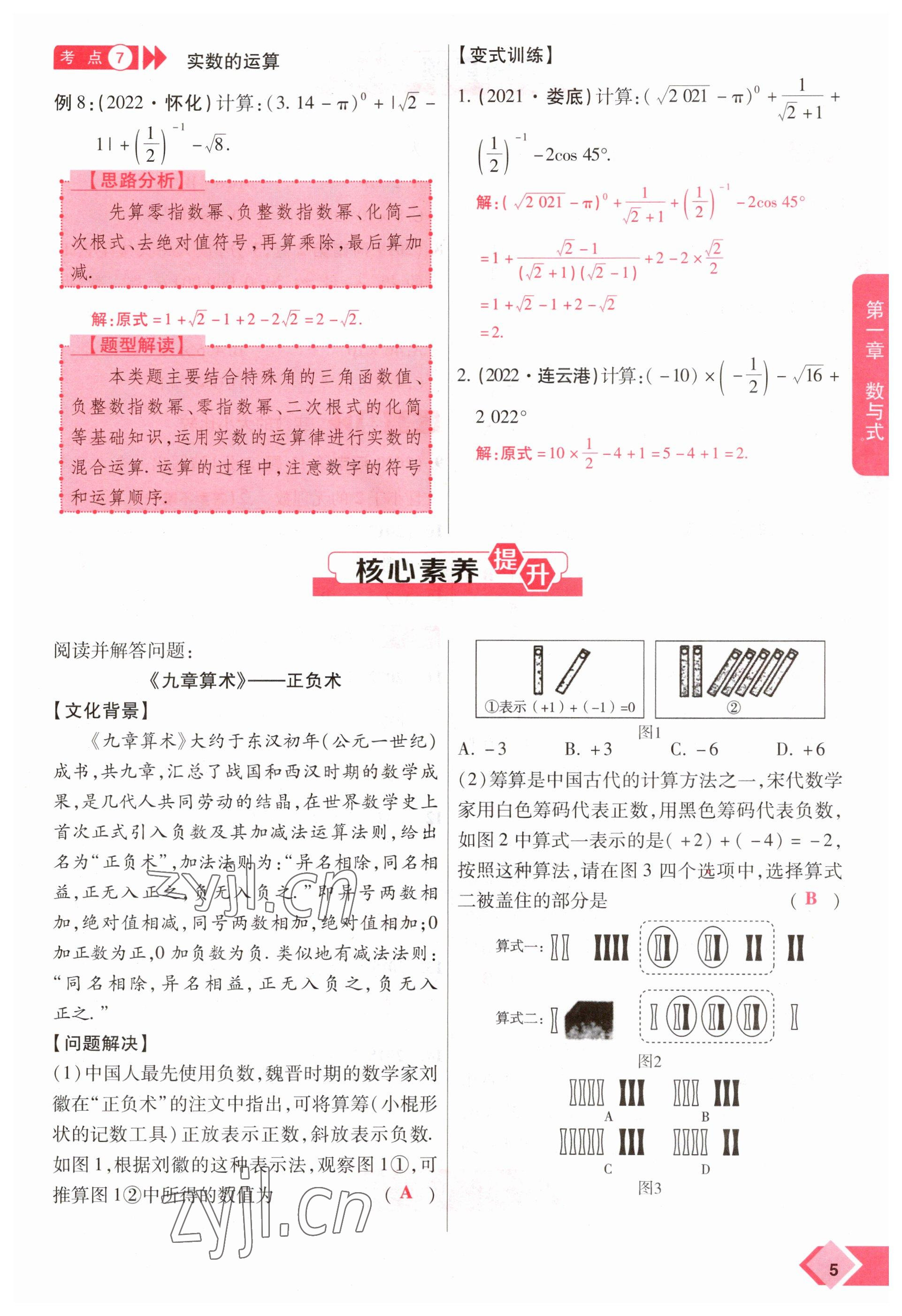 2023年新思路鄭州大學出版社數學河南專版 參考答案第5頁