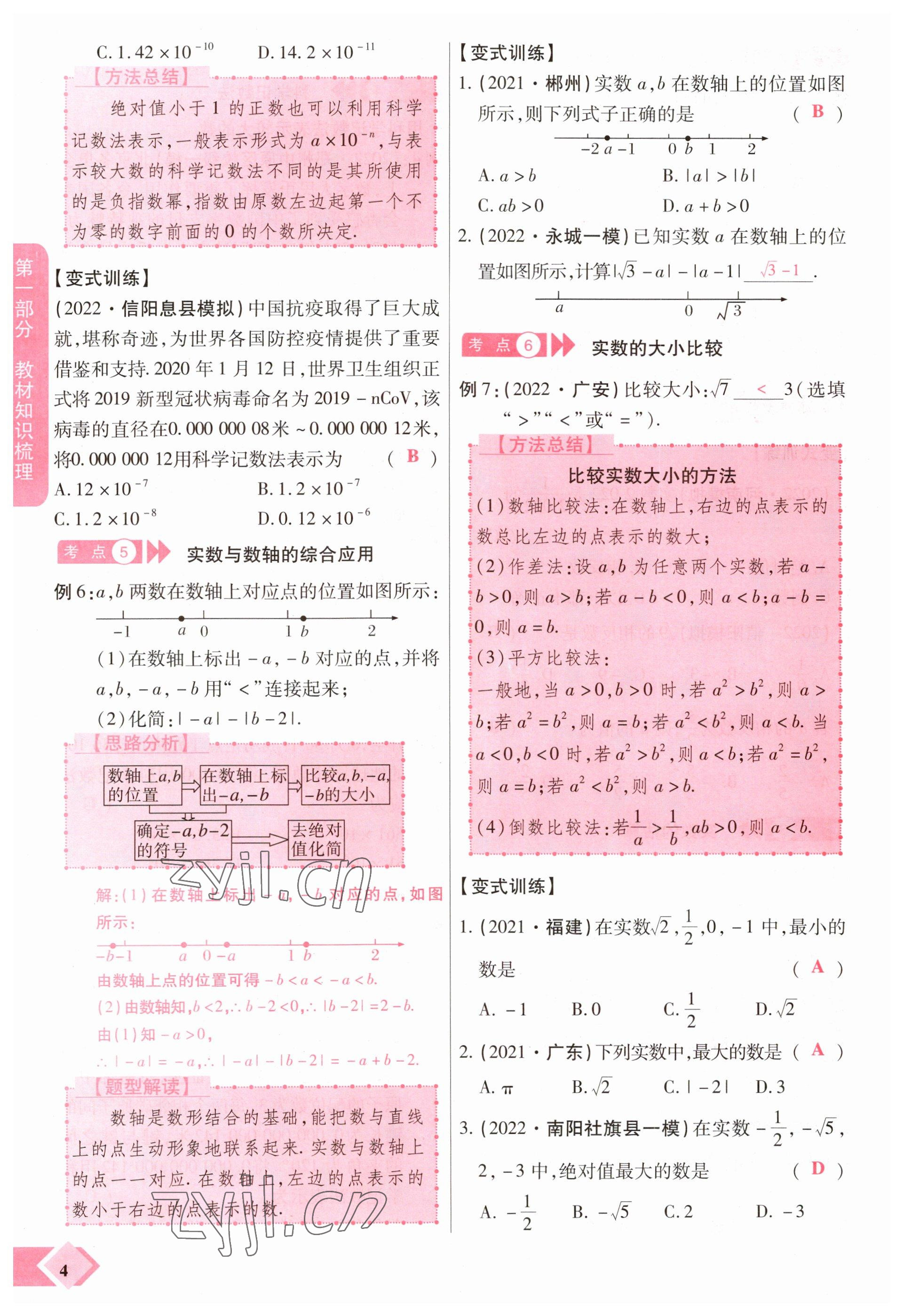 2023年新思路鄭州大學出版社數學河南專版 參考答案第4頁