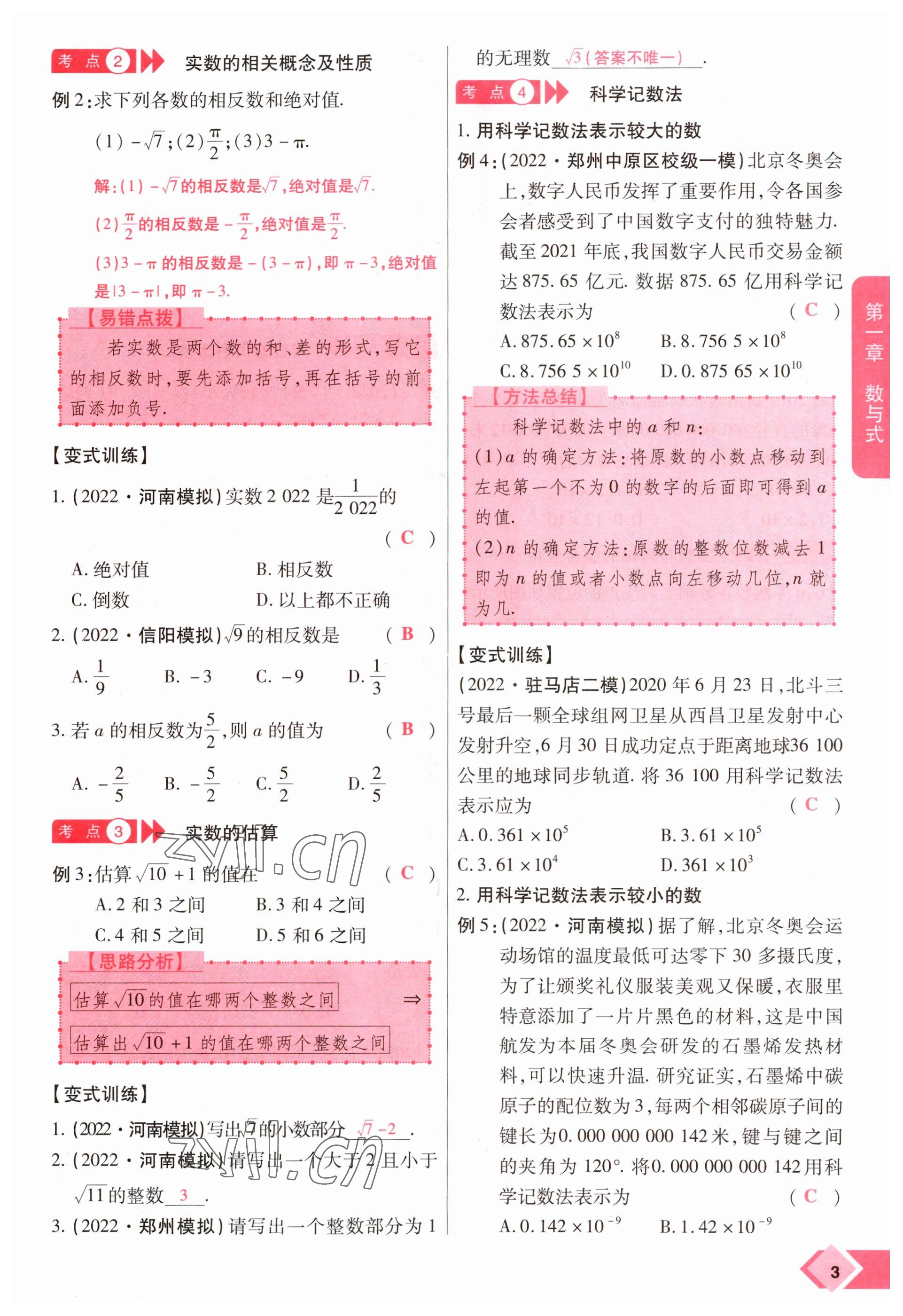 2023年新思路鄭州大學出版社數學河南專版 參考答案第3頁