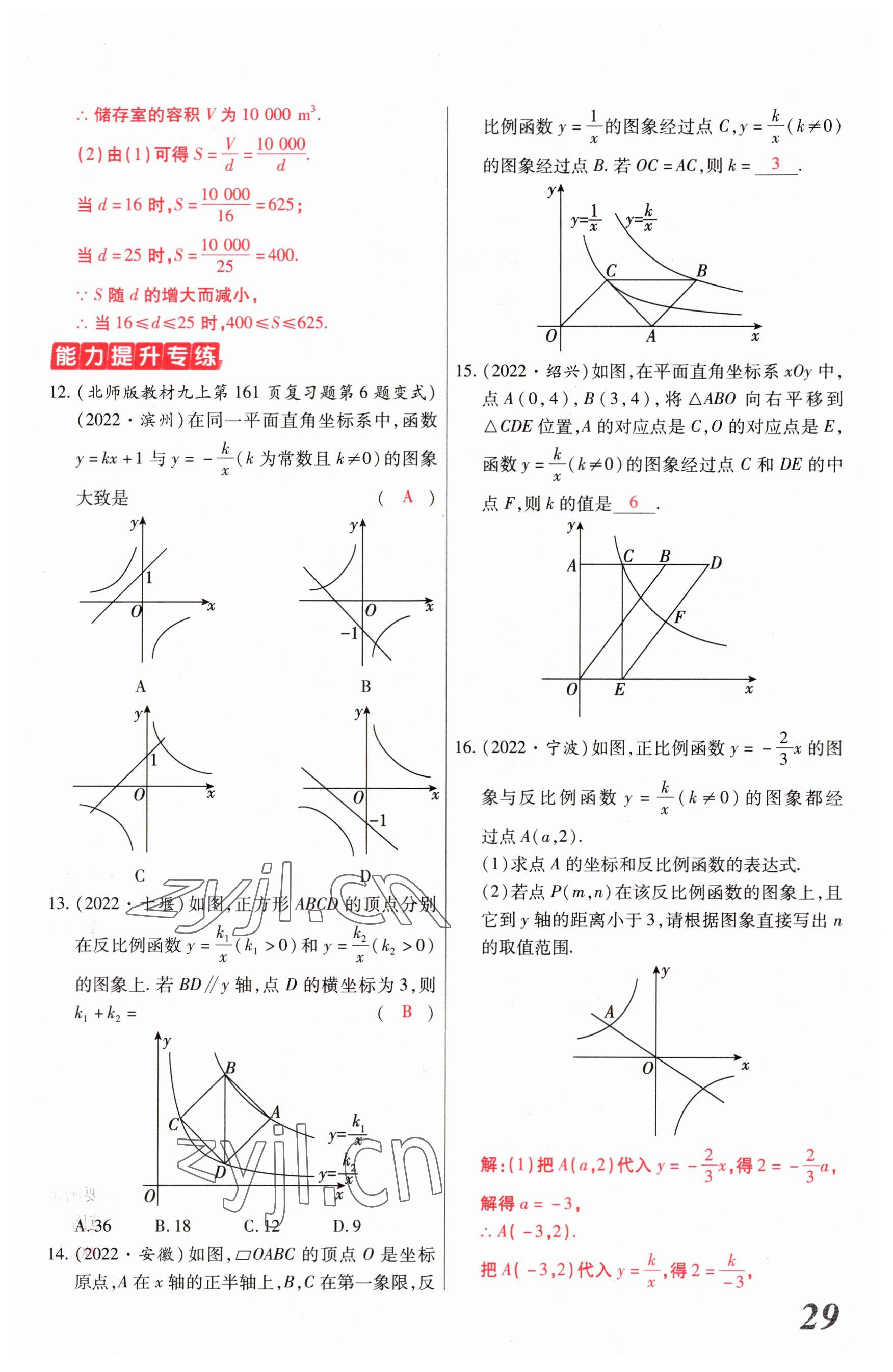 2023年新思路鄭州大學出版社數學河南專版 參考答案第28頁
