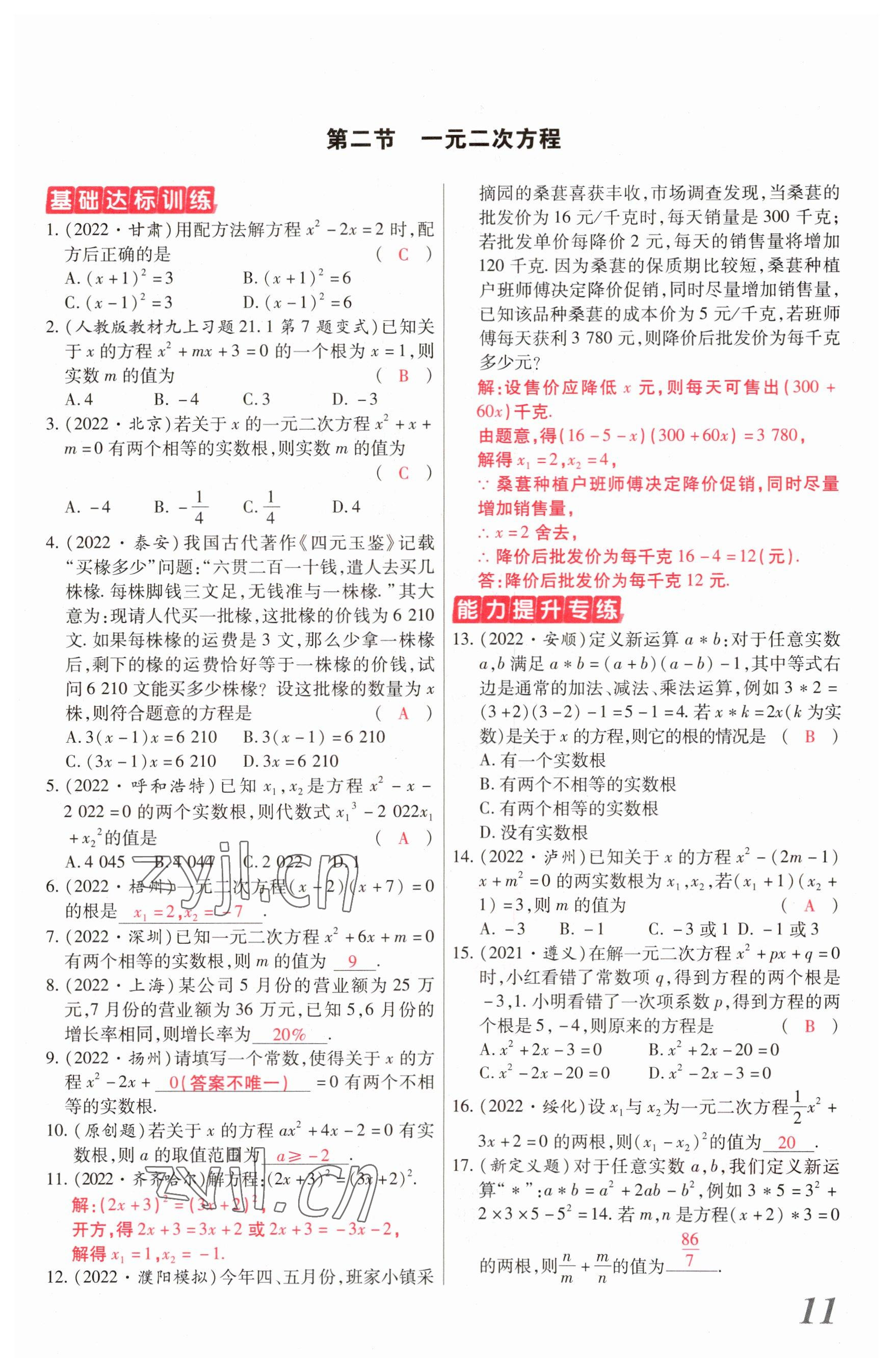 2023年新思路鄭州大學出版社數學河南專版 參考答案第10頁