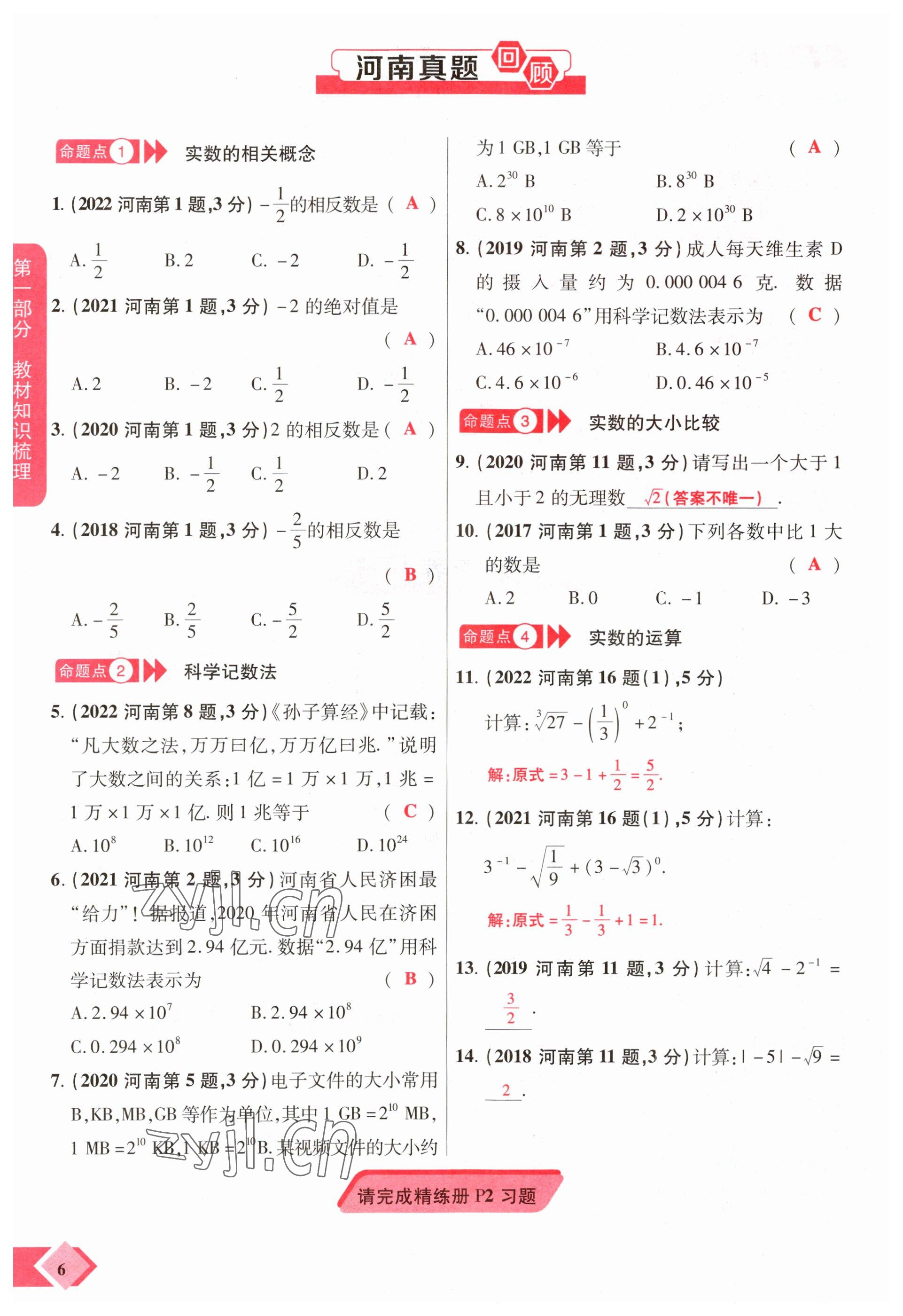 2023年新思路鄭州大學出版社數學河南專版 參考答案第6頁