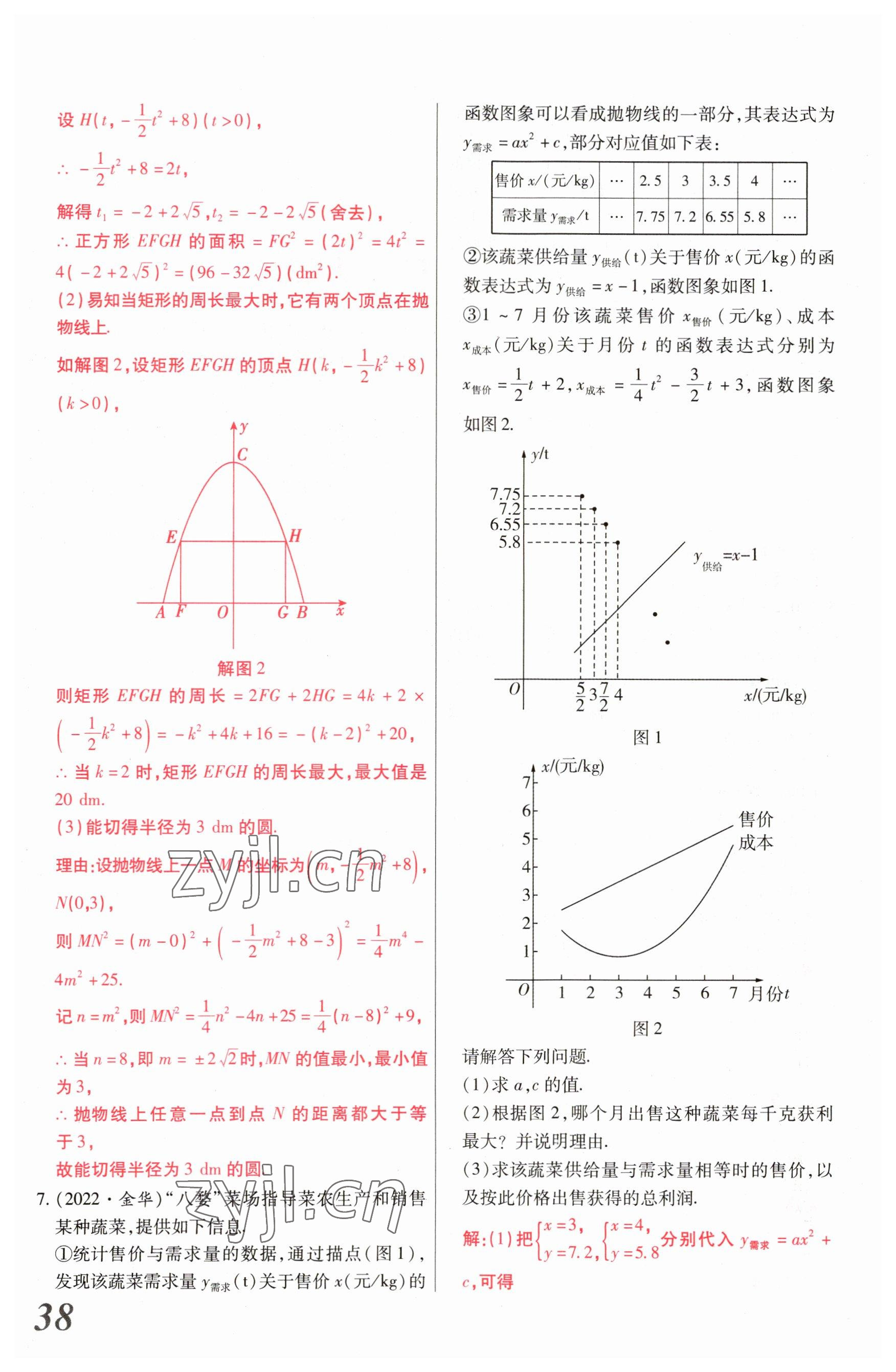 2023年新思路鄭州大學(xué)出版社數(shù)學(xué)河南專(zhuān)版 參考答案第37頁(yè)