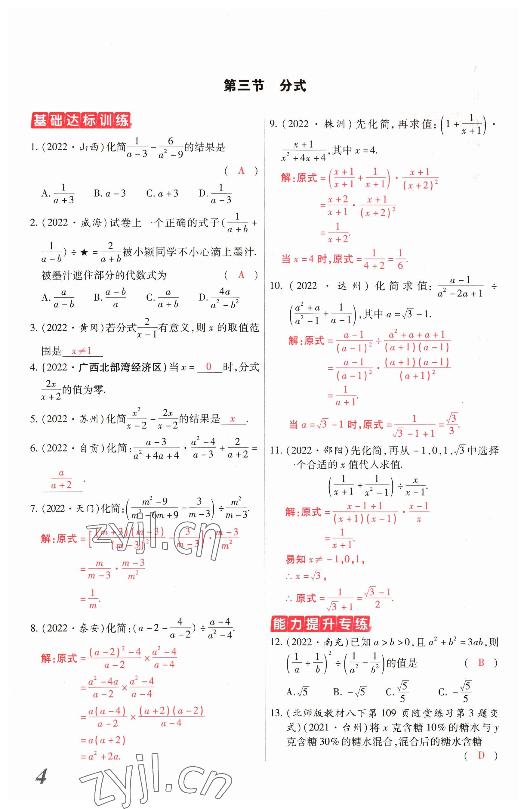 2023年新思路鄭州大學出版社數(shù)學河南專版 參考答案第3頁