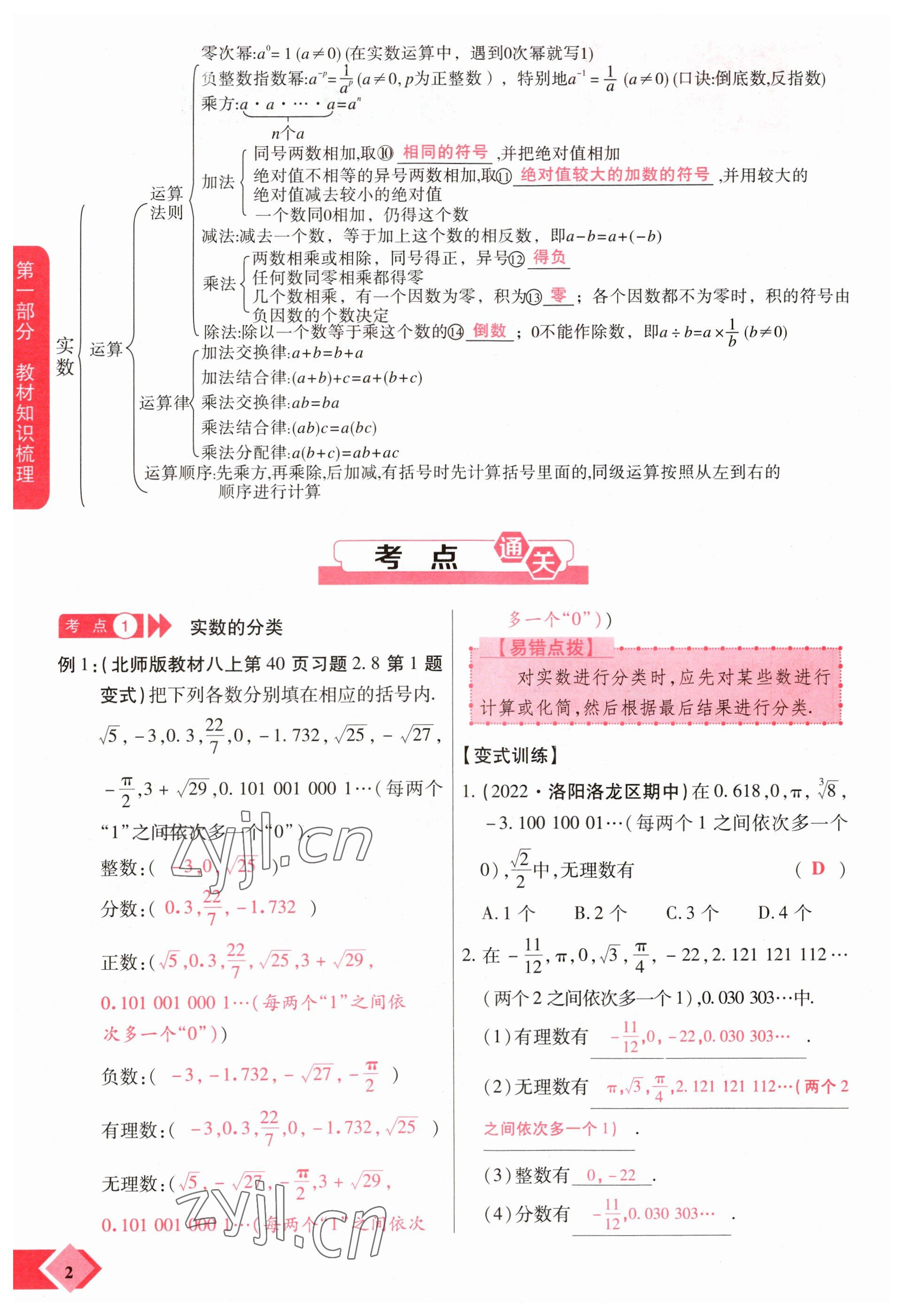 2023年新思路鄭州大學(xué)出版社數(shù)學(xué)河南專版 參考答案第2頁