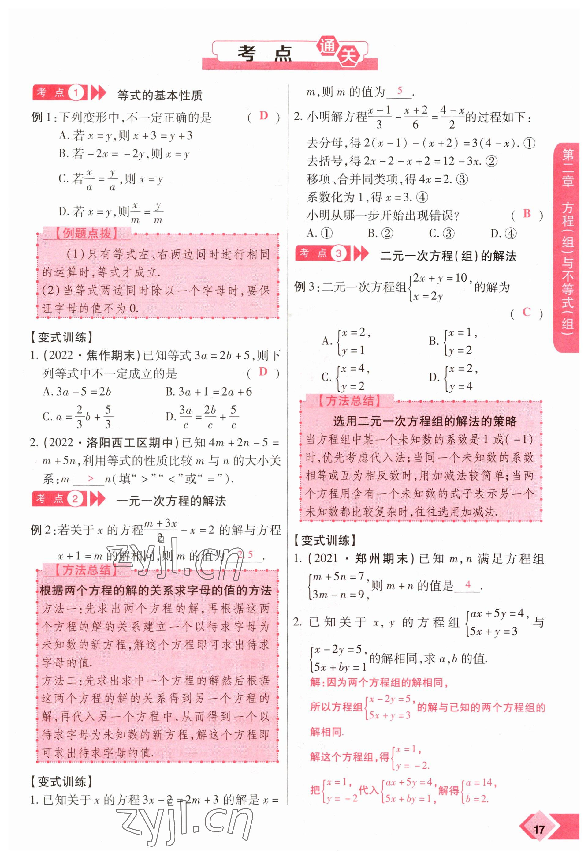 2023年新思路鄭州大學出版社數學河南專版 參考答案第17頁