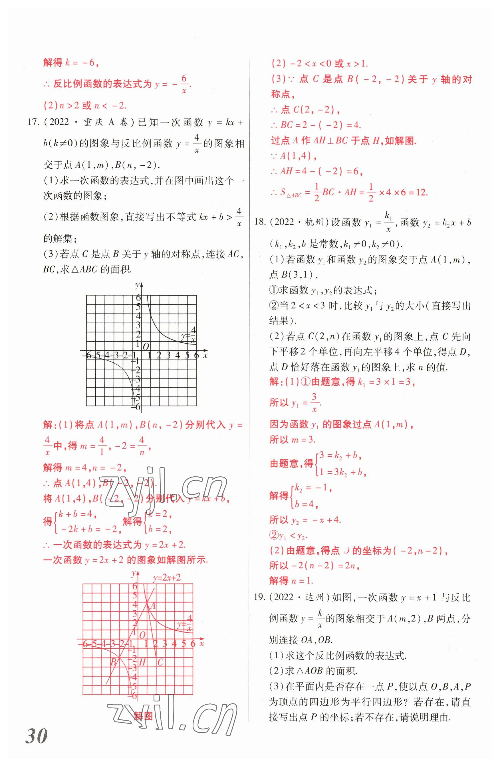 2023年新思路鄭州大學出版社數學河南專版 參考答案第29頁