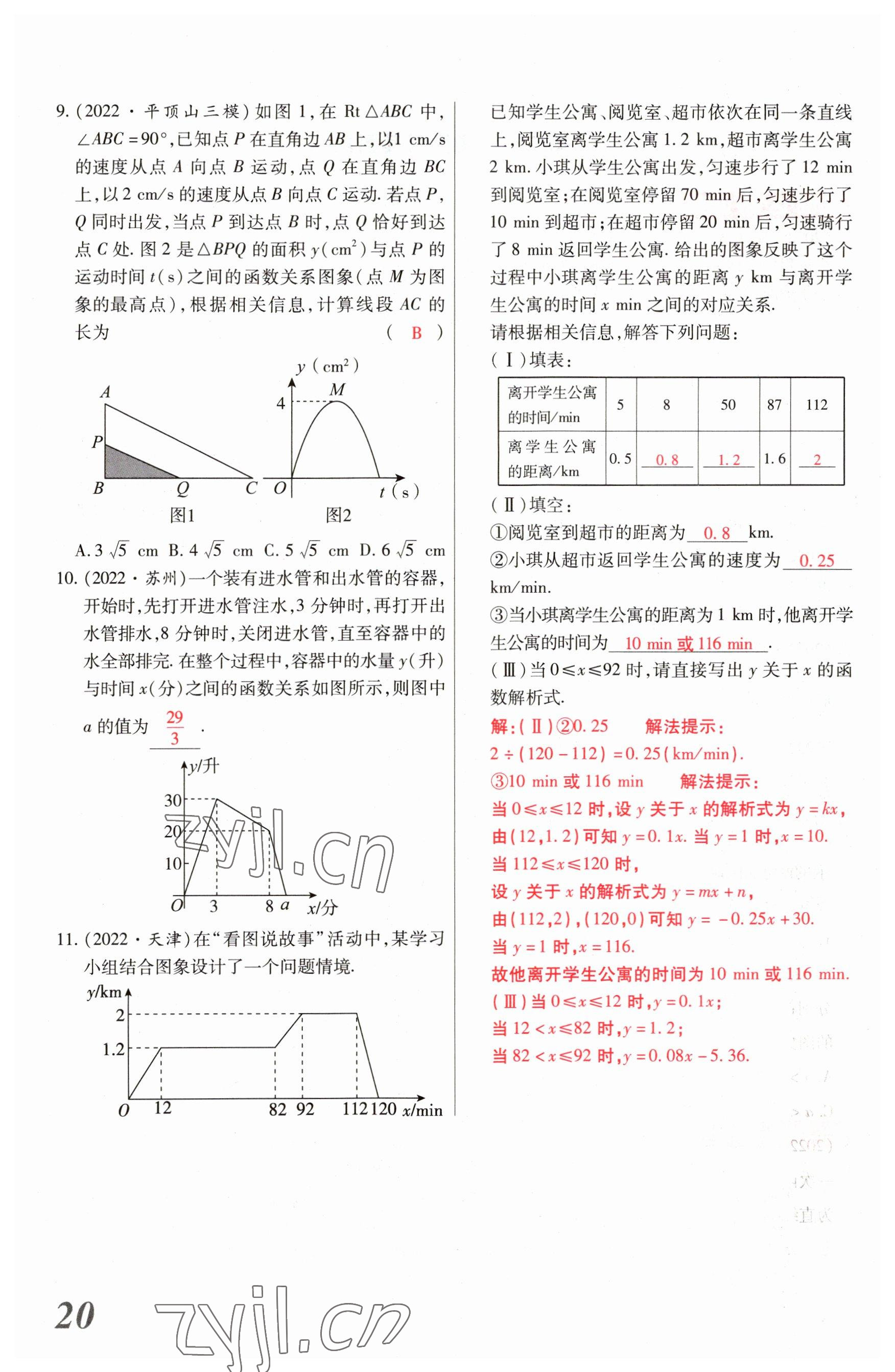 2023年新思路鄭州大學出版社數學河南專版 參考答案第19頁