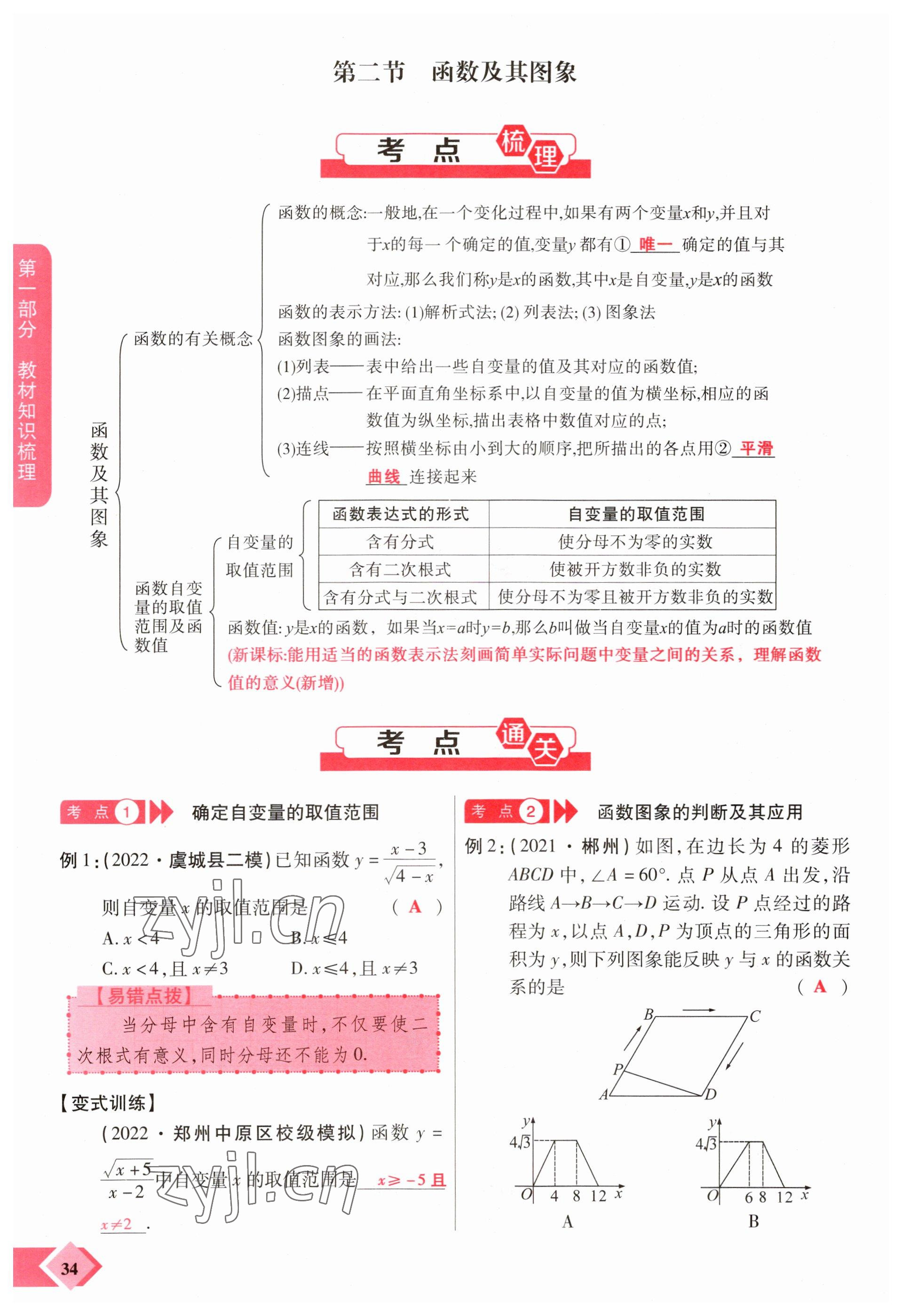 2023年新思路鄭州大學出版社數學河南專版 參考答案第34頁