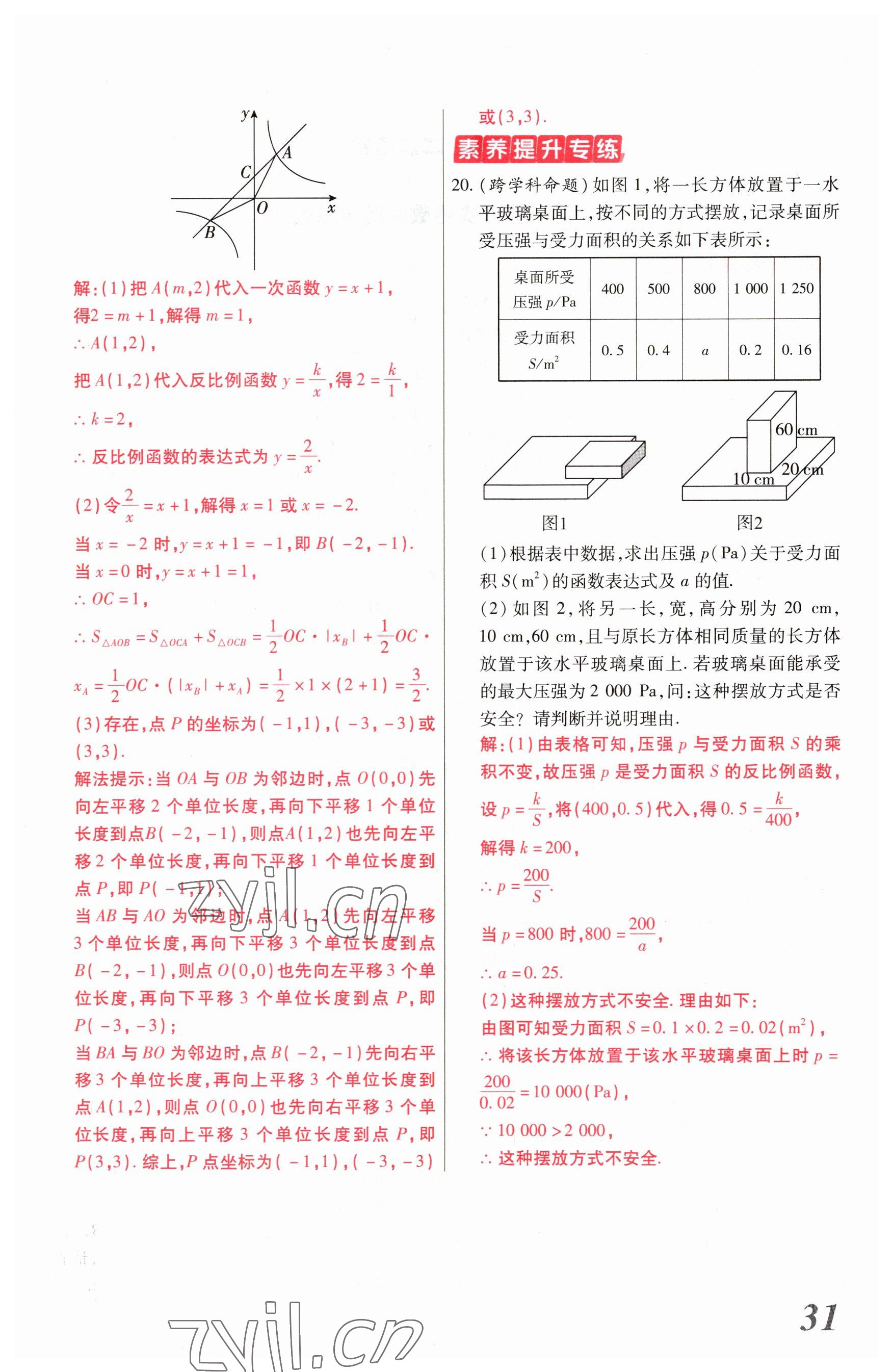 2023年新思路鄭州大學出版社數學河南專版 參考答案第30頁