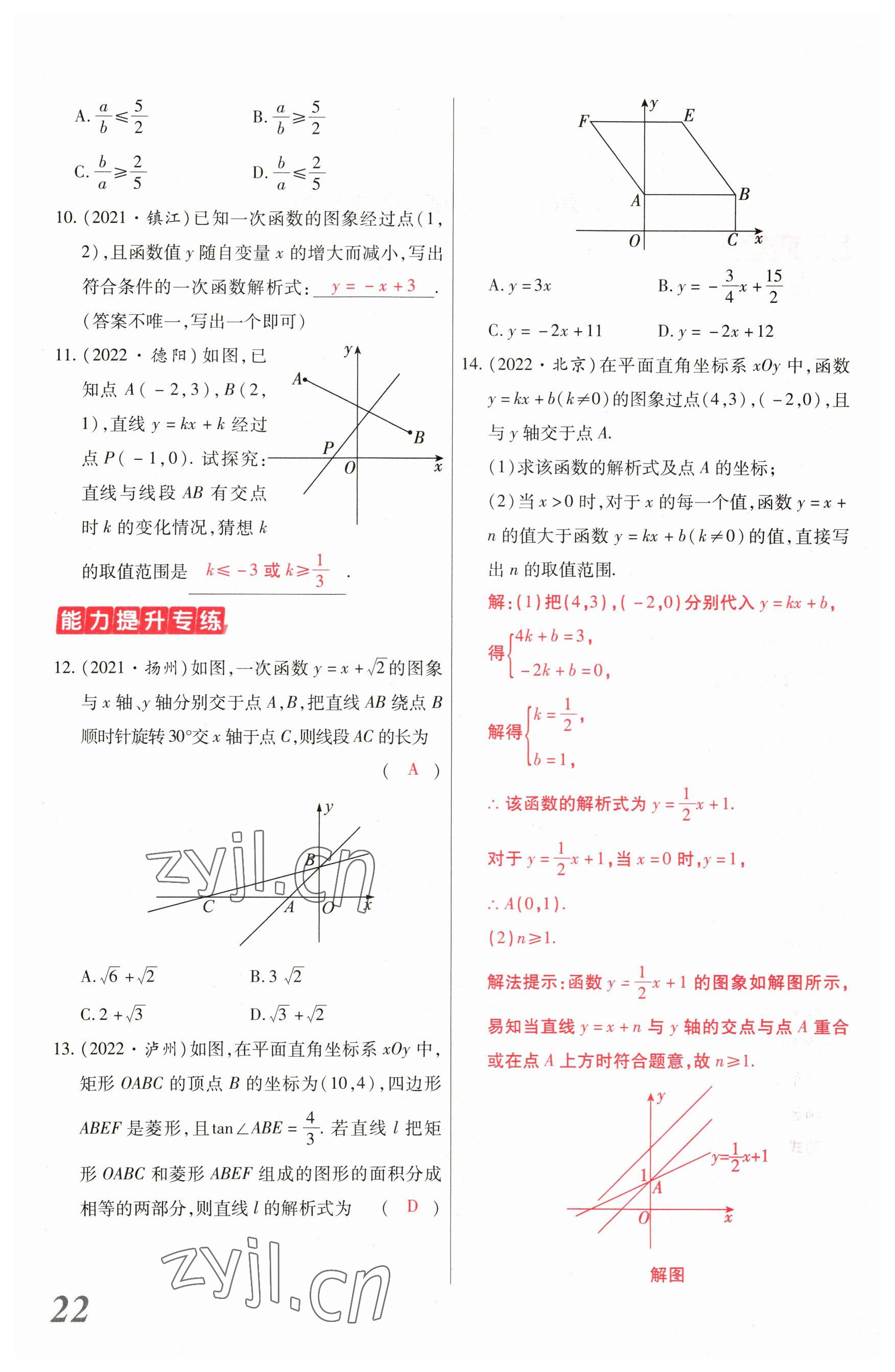 2023年新思路鄭州大學出版社數學河南專版 參考答案第21頁