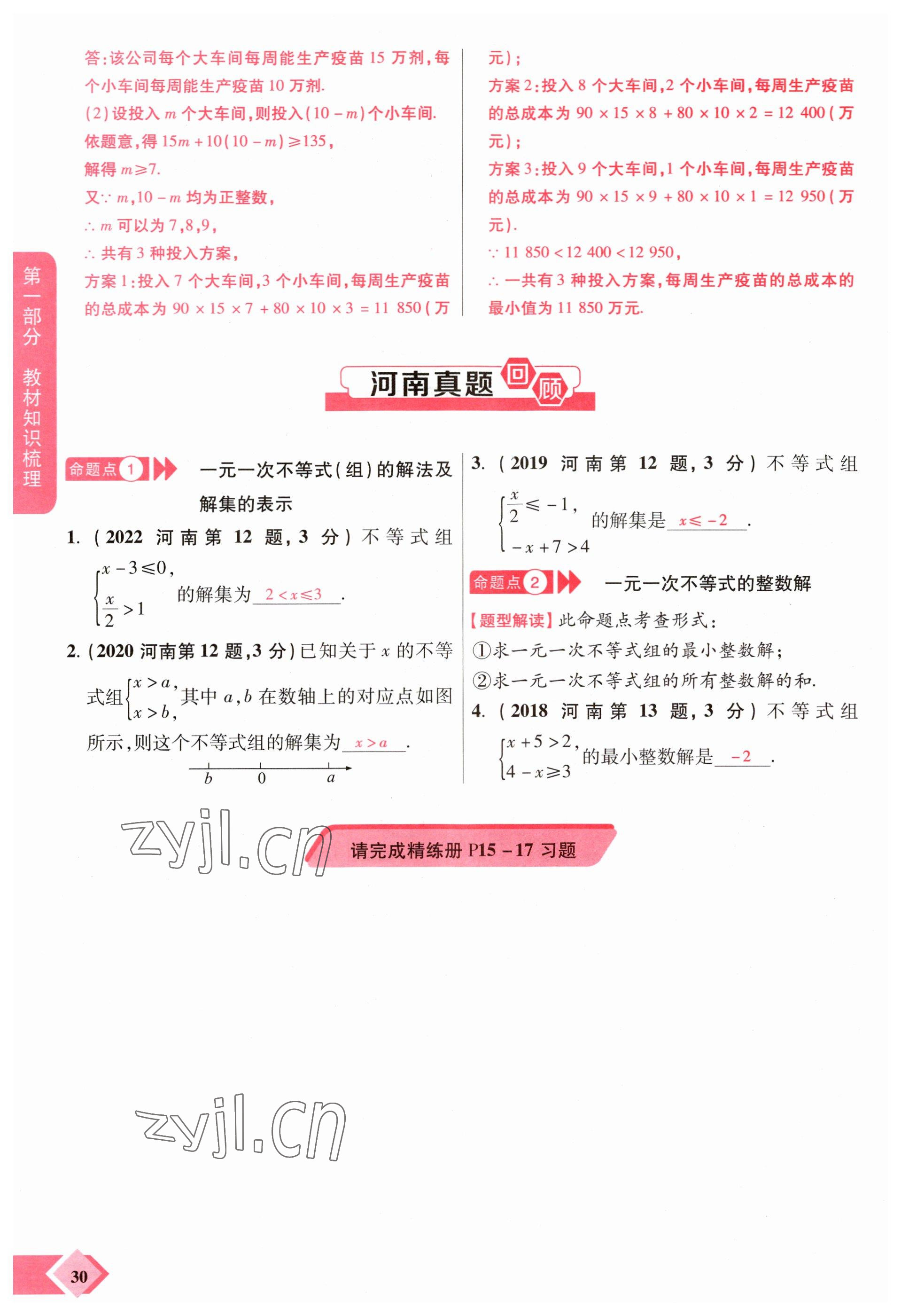 2023年新思路鄭州大學出版社數學河南專版 參考答案第30頁