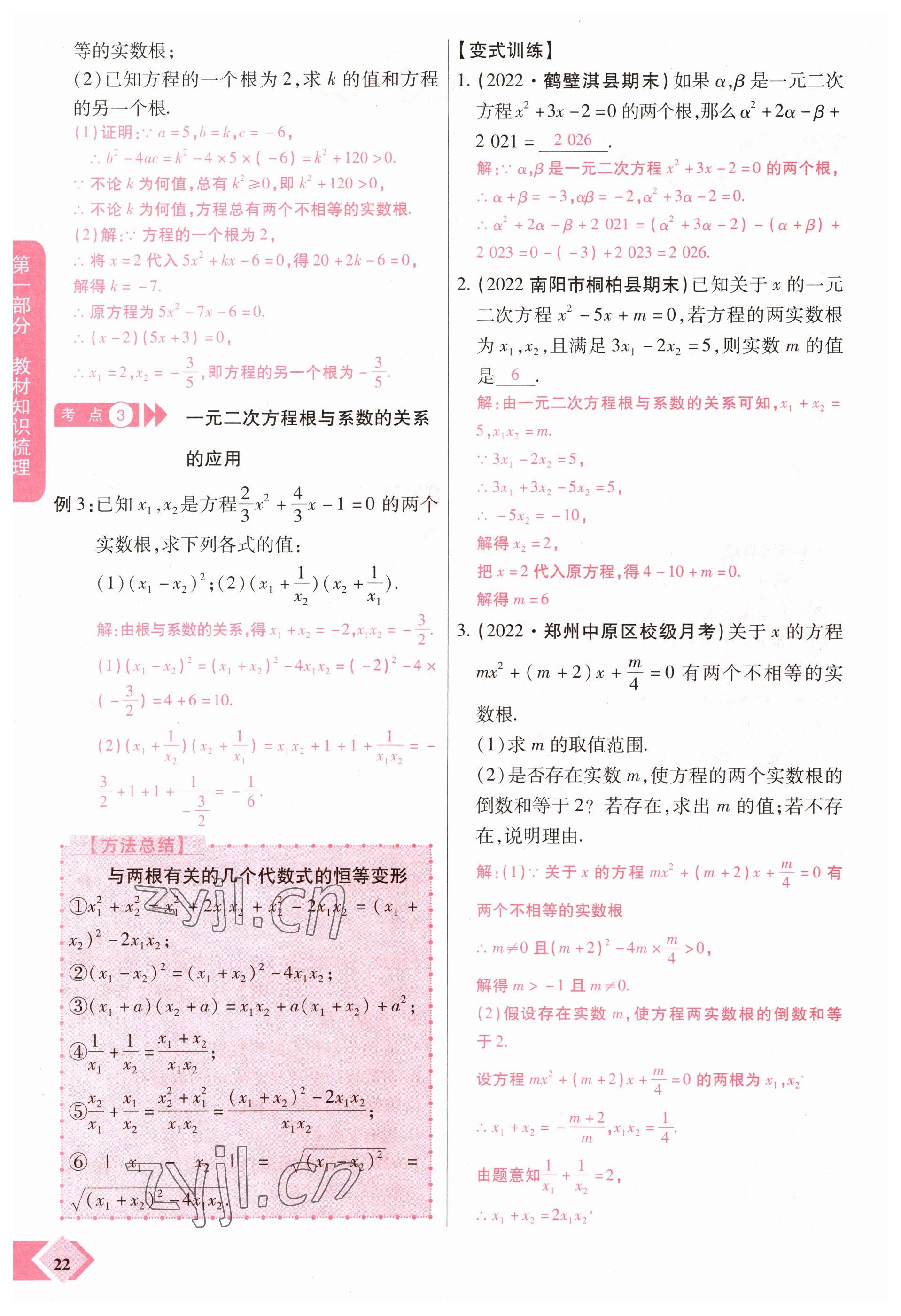 2023年新思路鄭州大學出版社數學河南專版 參考答案第22頁