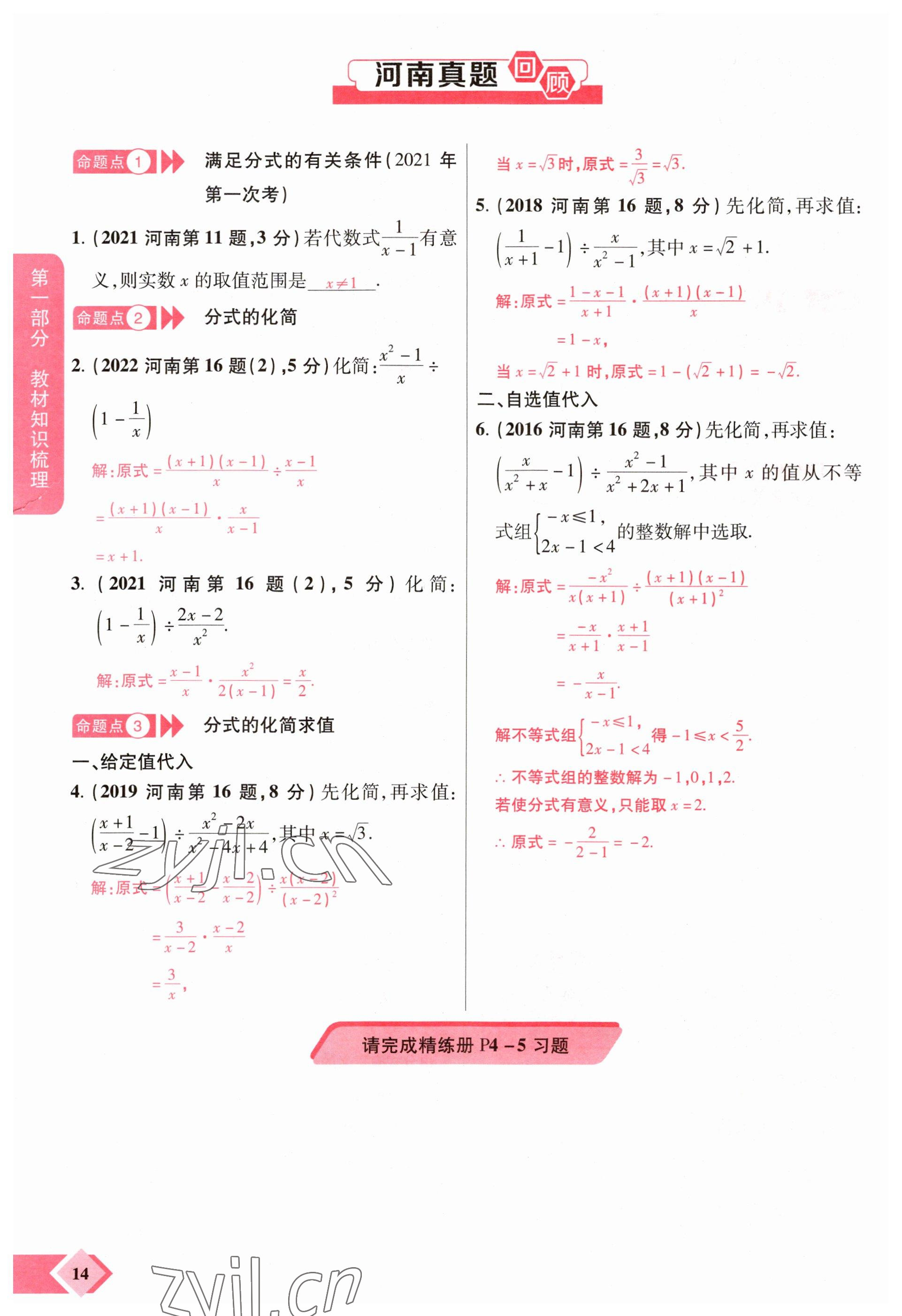 2023年新思路鄭州大學出版社數學河南專版 參考答案第14頁