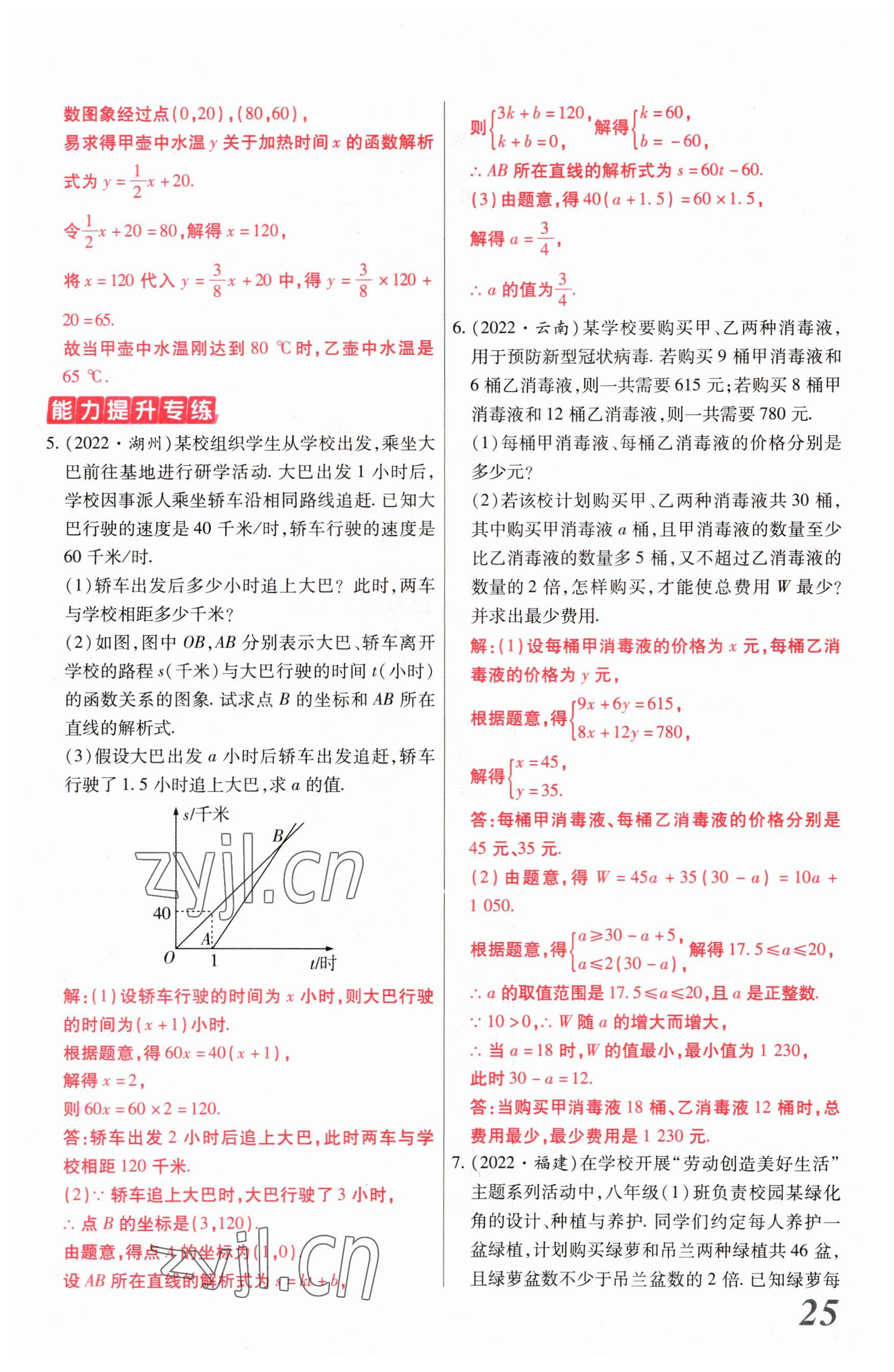 2023年新思路鄭州大學出版社數學河南專版 參考答案第24頁