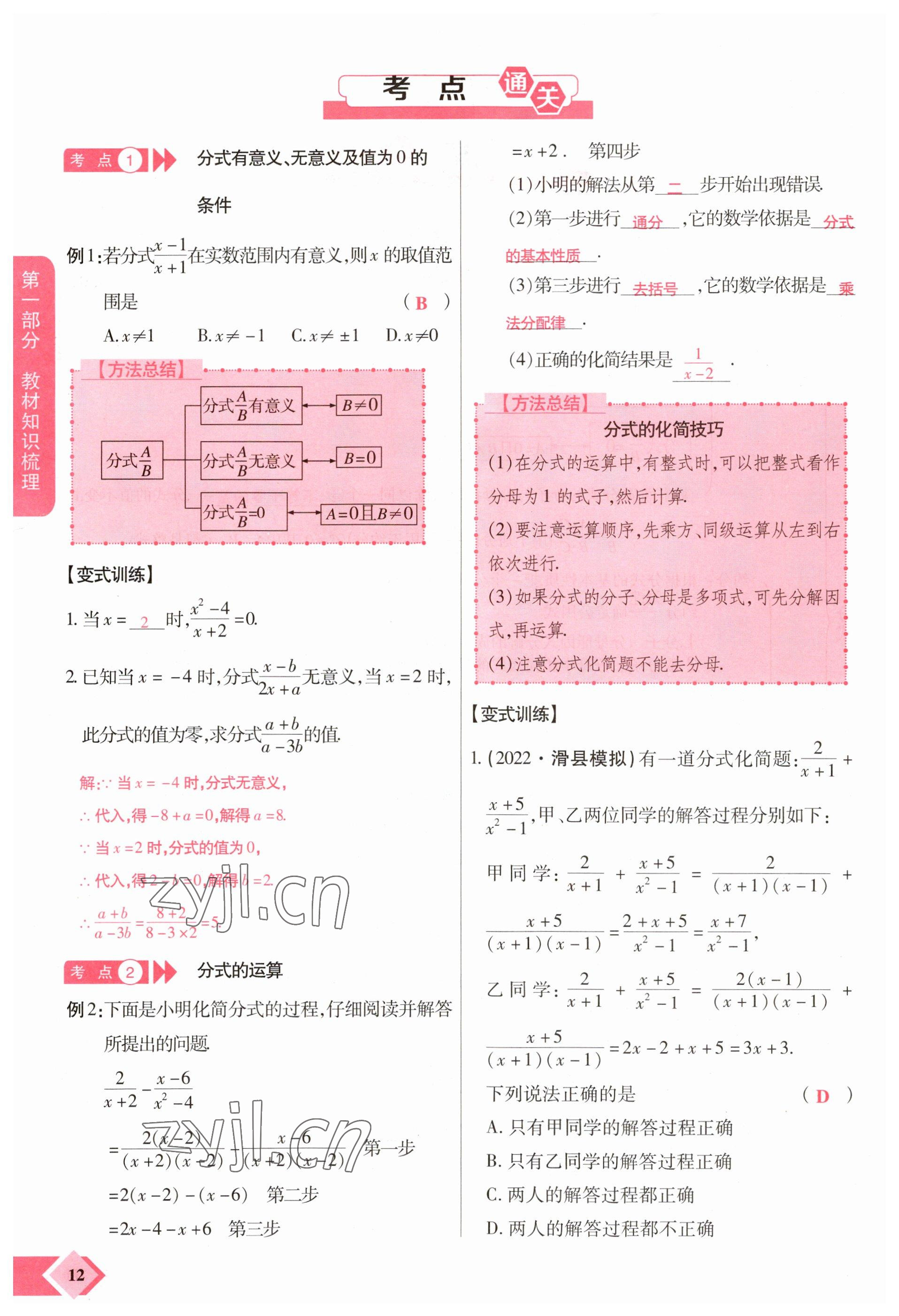 2023年新思路鄭州大學出版社數學河南專版 參考答案第12頁