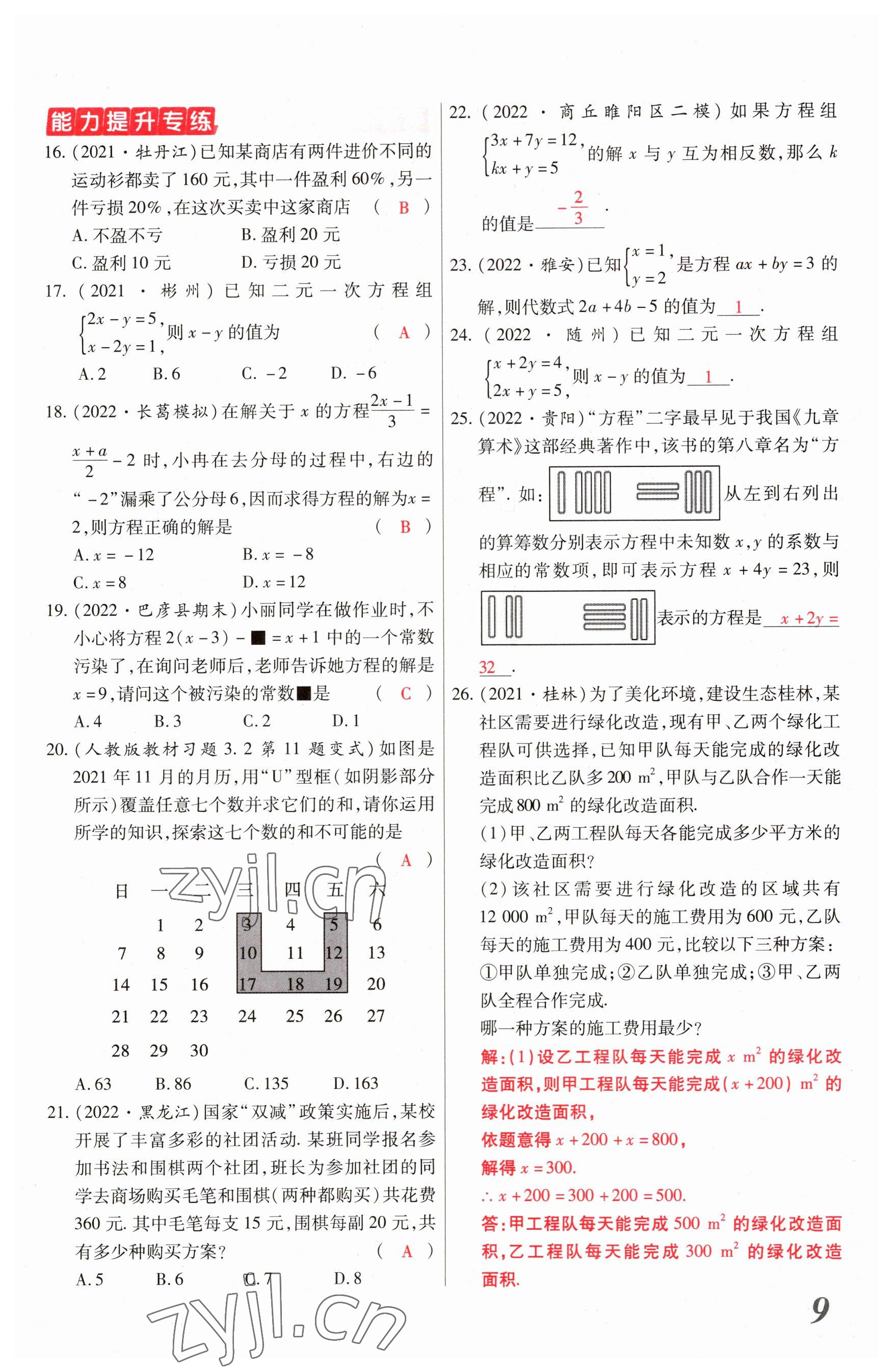 2023年新思路鄭州大學出版社數學河南專版 參考答案第8頁