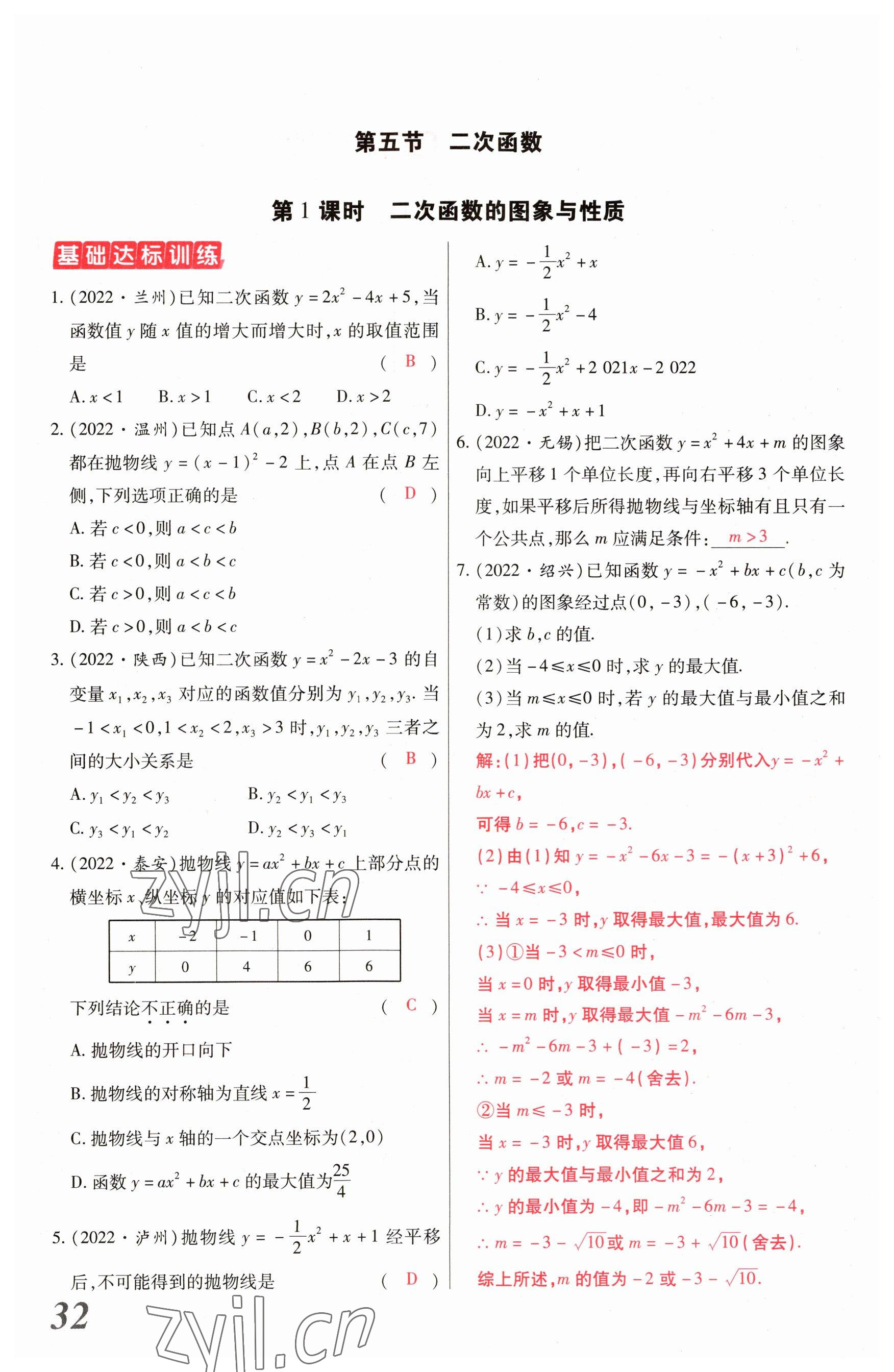 2023年新思路鄭州大學出版社數學河南專版 參考答案第31頁