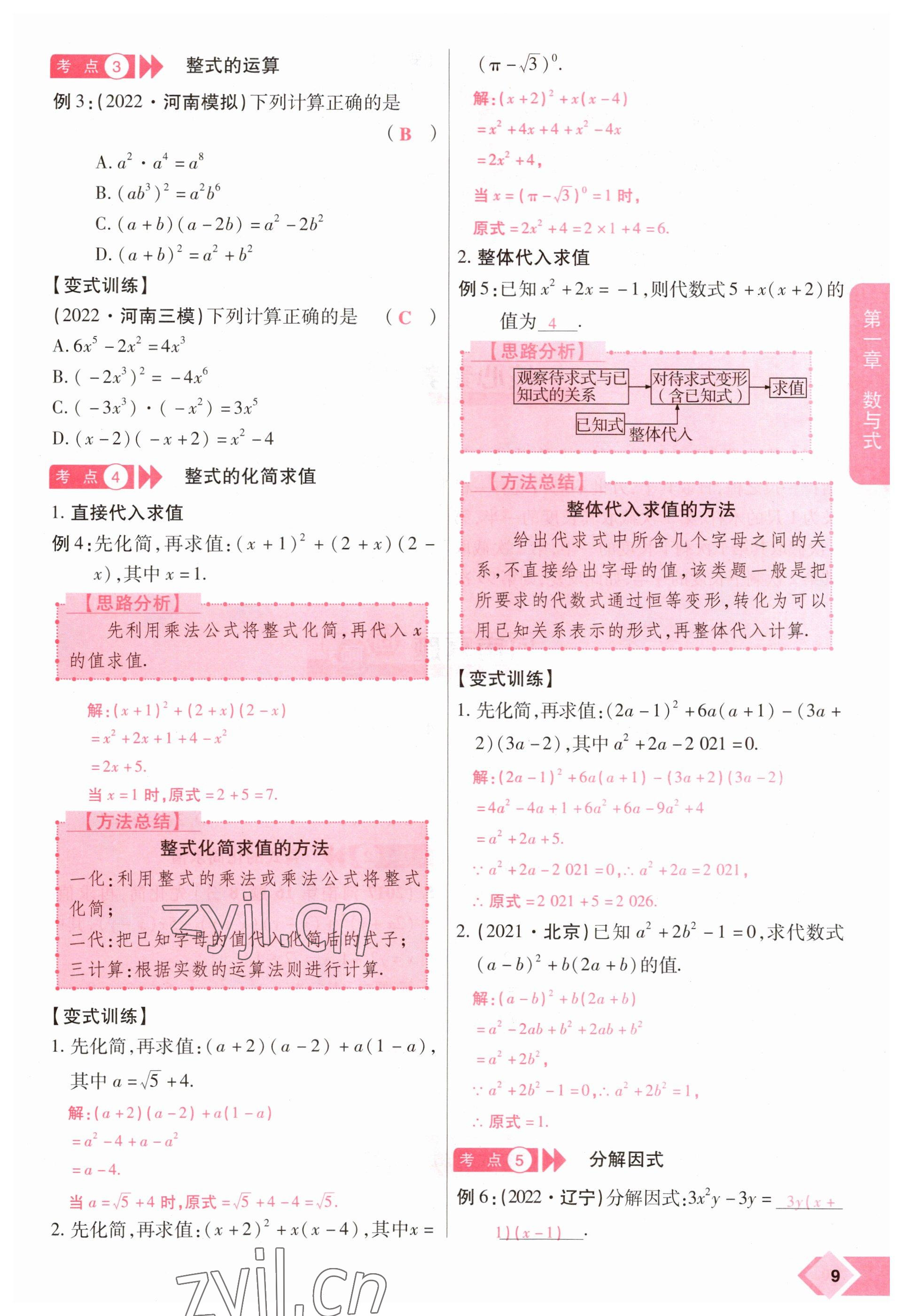 2023年新思路鄭州大學出版社數學河南專版 參考答案第9頁