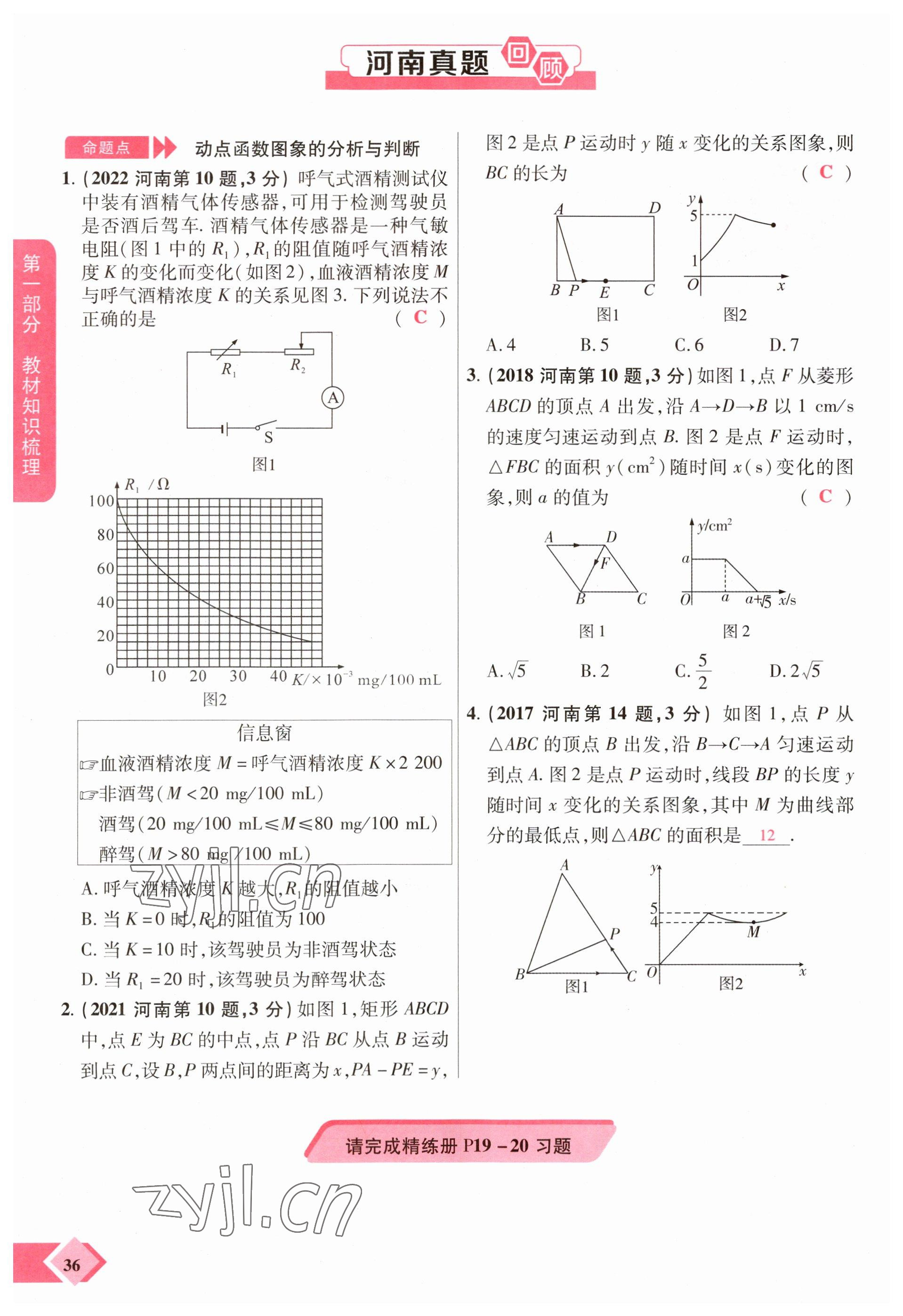2023年新思路鄭州大學出版社數學河南專版 參考答案第36頁
