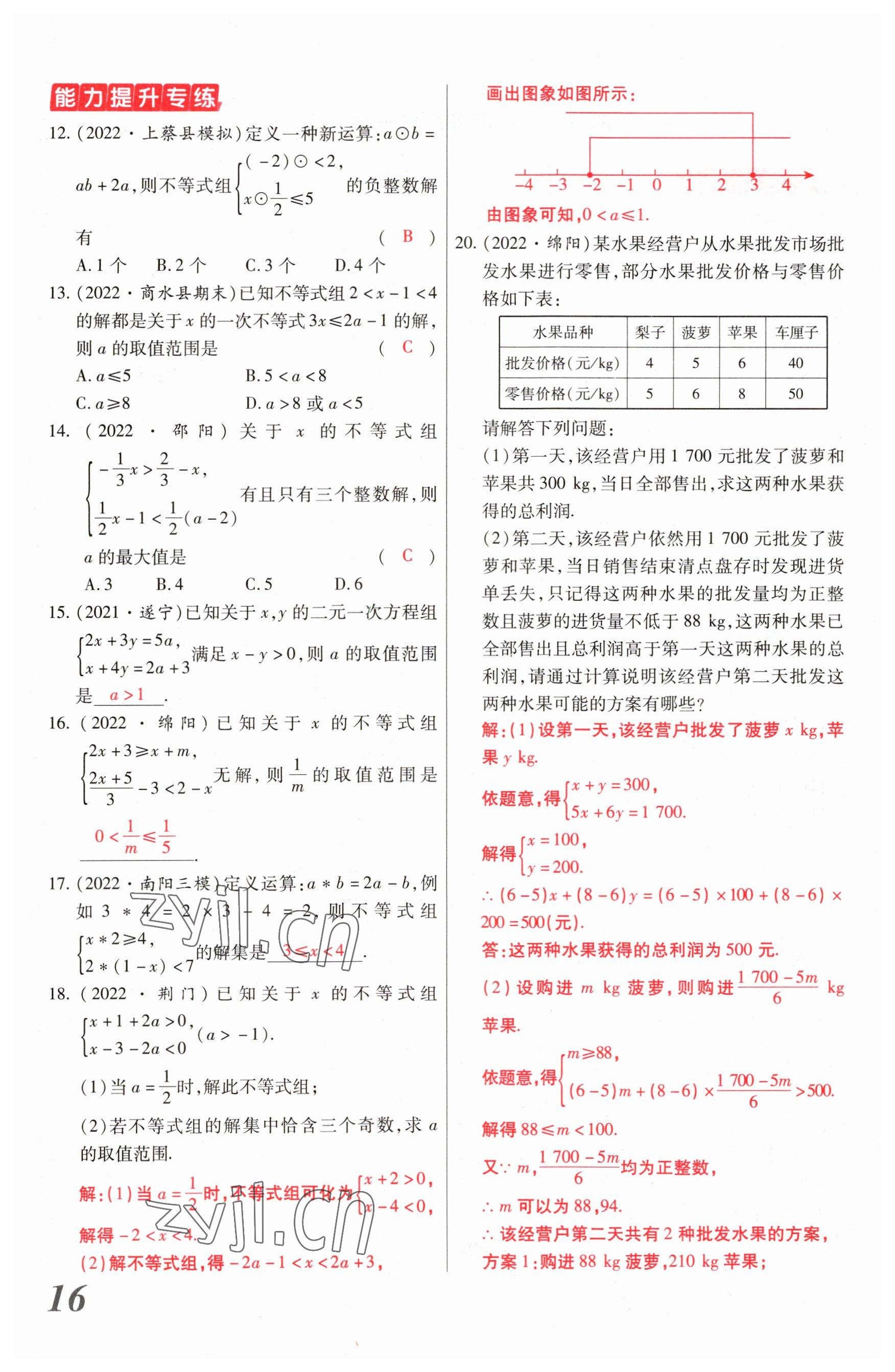 2023年新思路鄭州大學出版社數學河南專版 參考答案第15頁