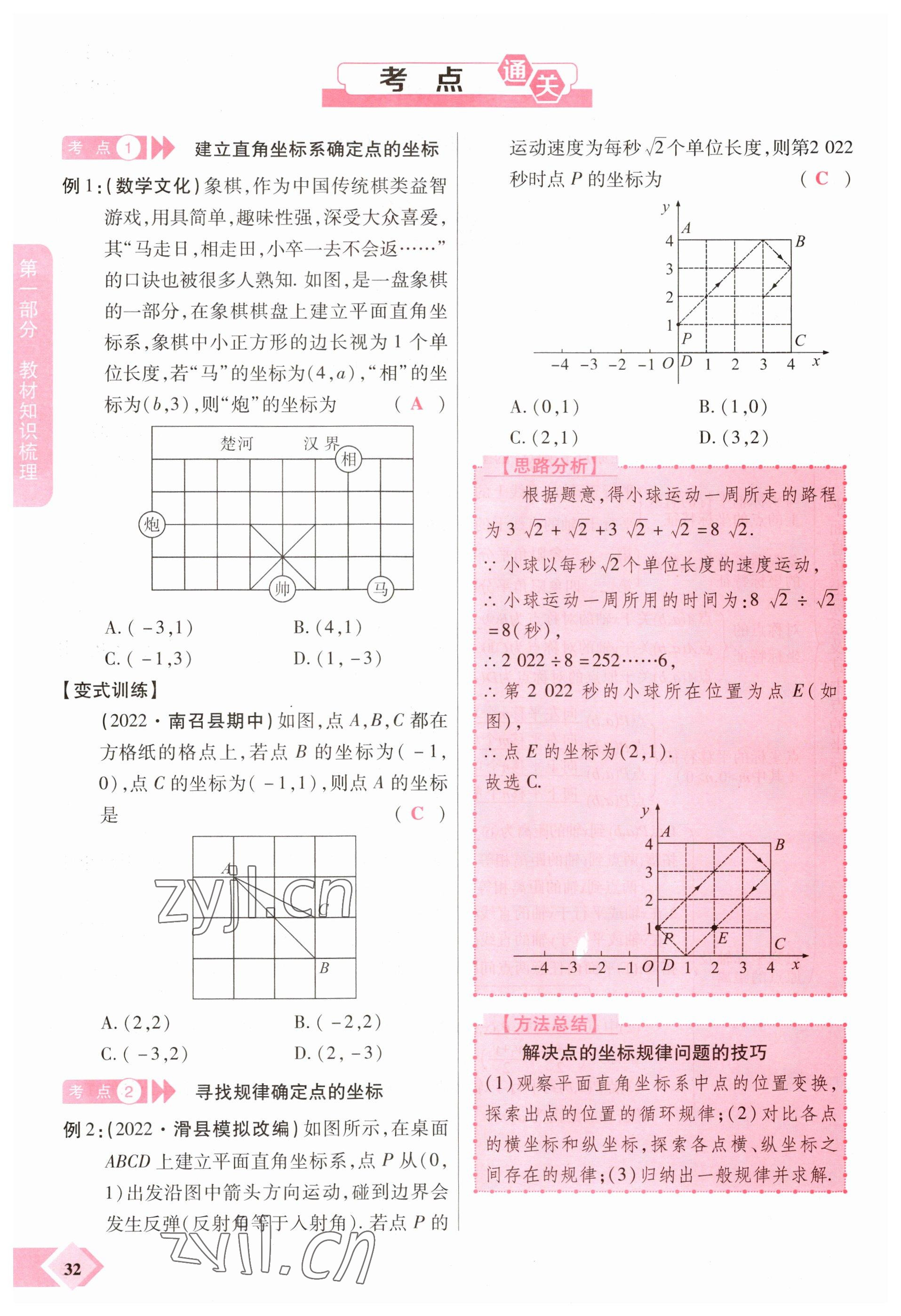 2023年新思路鄭州大學出版社數學河南專版 參考答案第32頁