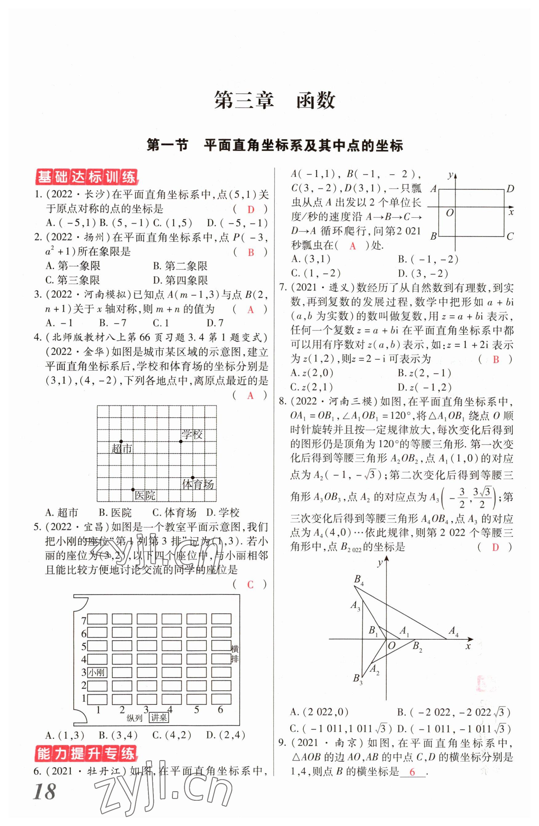2023年新思路鄭州大學出版社數學河南專版 參考答案第17頁