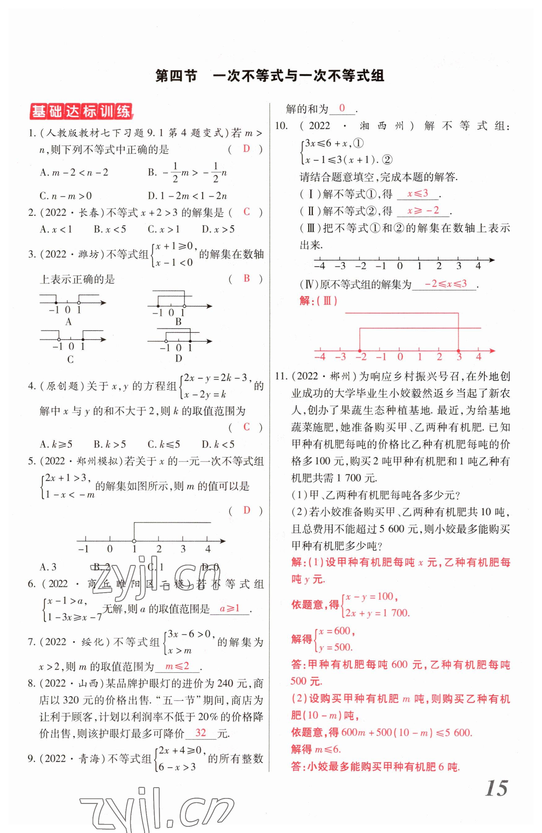 2023年新思路鄭州大學出版社數學河南專版 參考答案第14頁