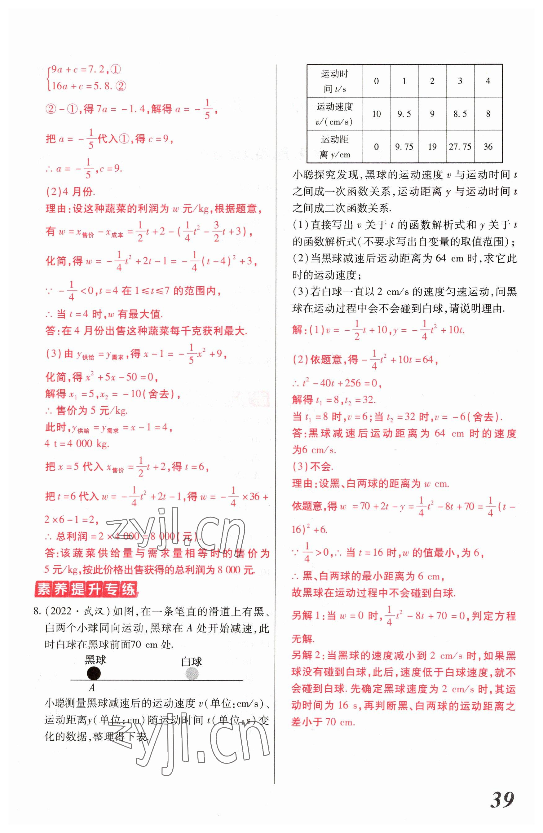 2023年新思路鄭州大學出版社數學河南專版 參考答案第38頁